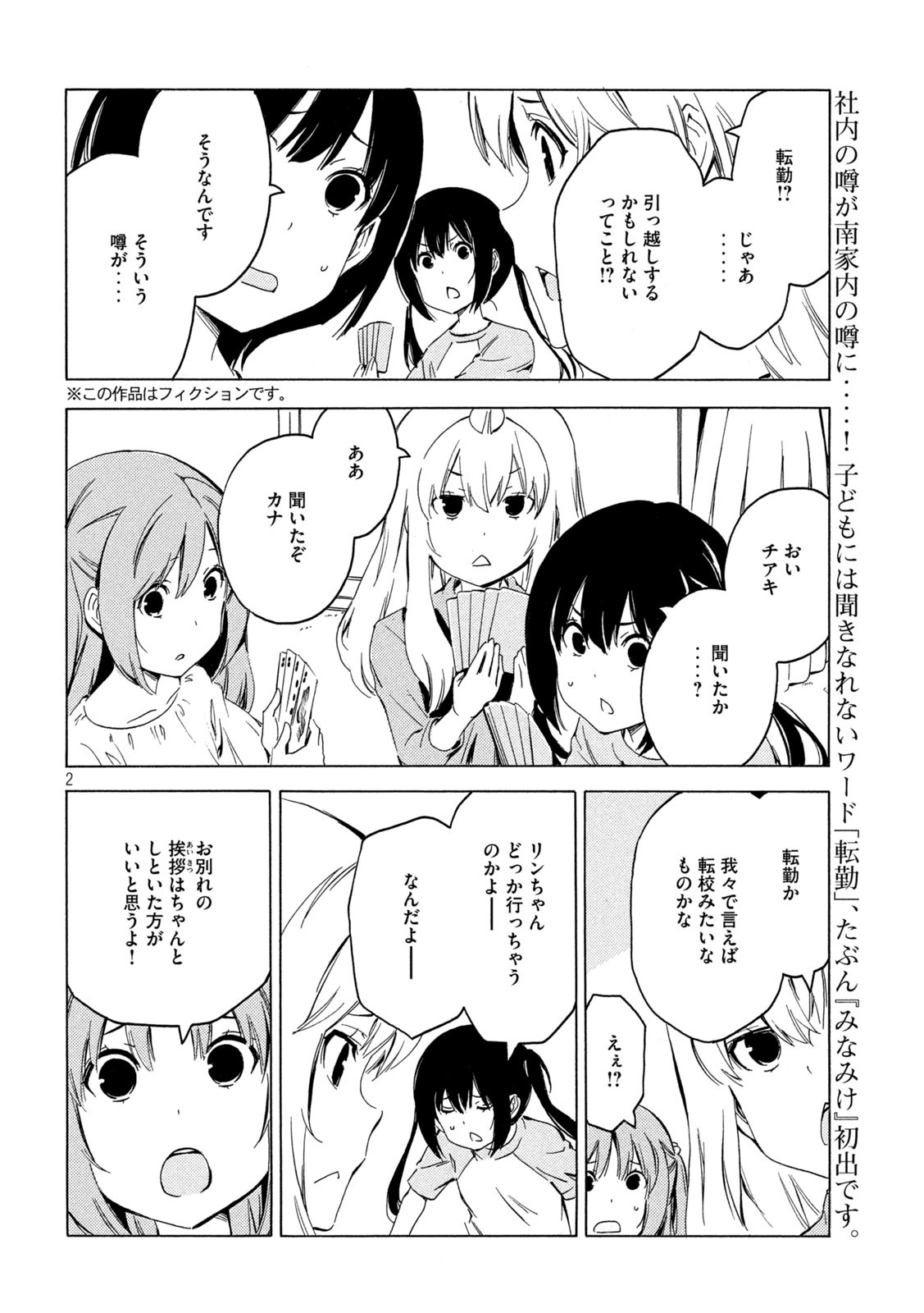 MINAMI-KE - raw - Chapter 415 - https://jpdd.ccdd.to/JPDD/minamike/168415/3ezks2hbydt.jpg