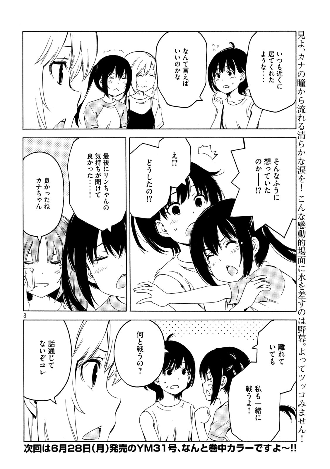 MINAMI-KE - raw - Chapter 415 - https://jpdd.ccdd.to/JPDD/minamike/168415/acoyb2fgfrp.jpg