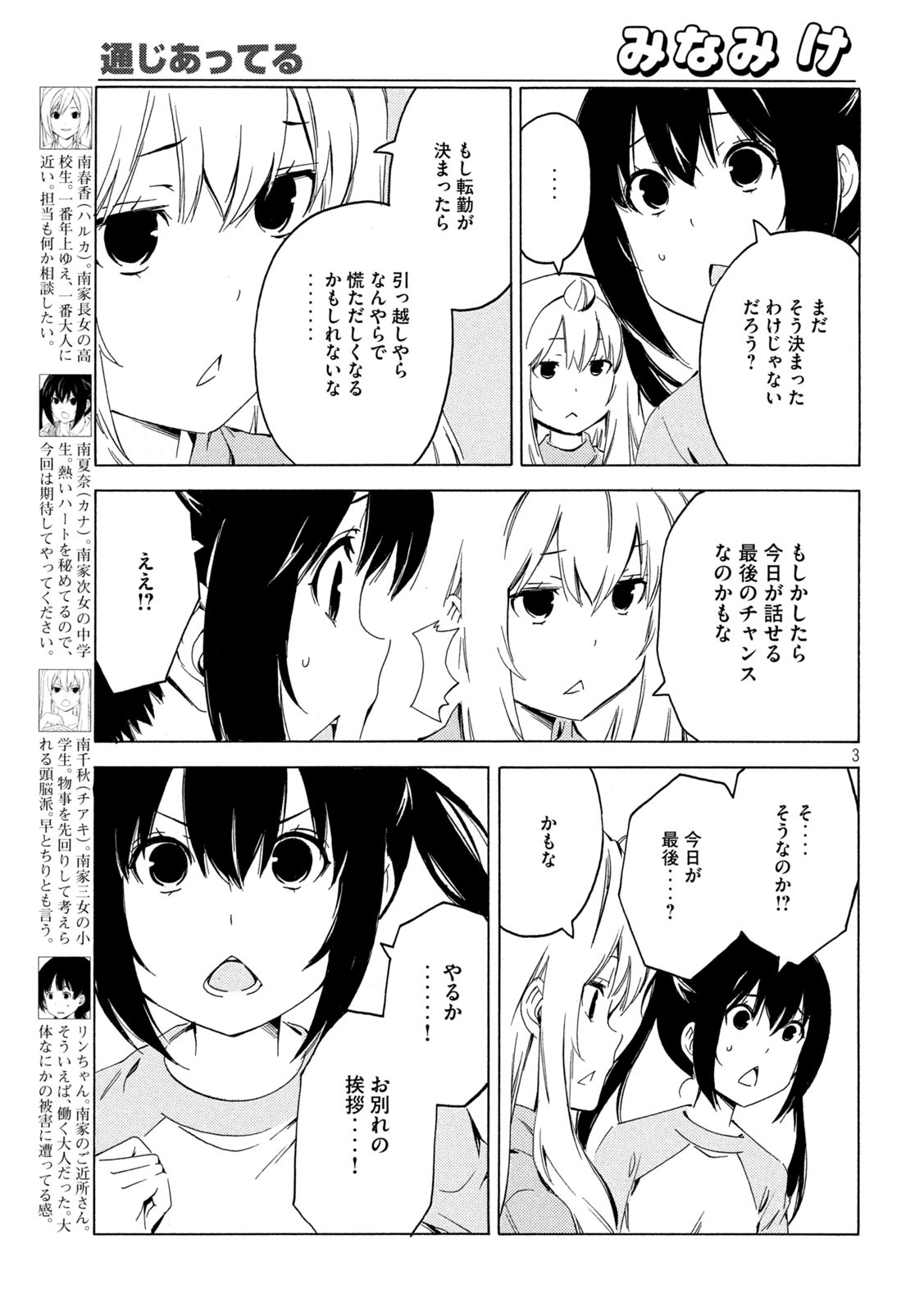 MINAMI-KE - raw - Chapter 415 - https://jpdd.ccdd.to/JPDD/minamike/168415/fpglgt5bqz0.jpg