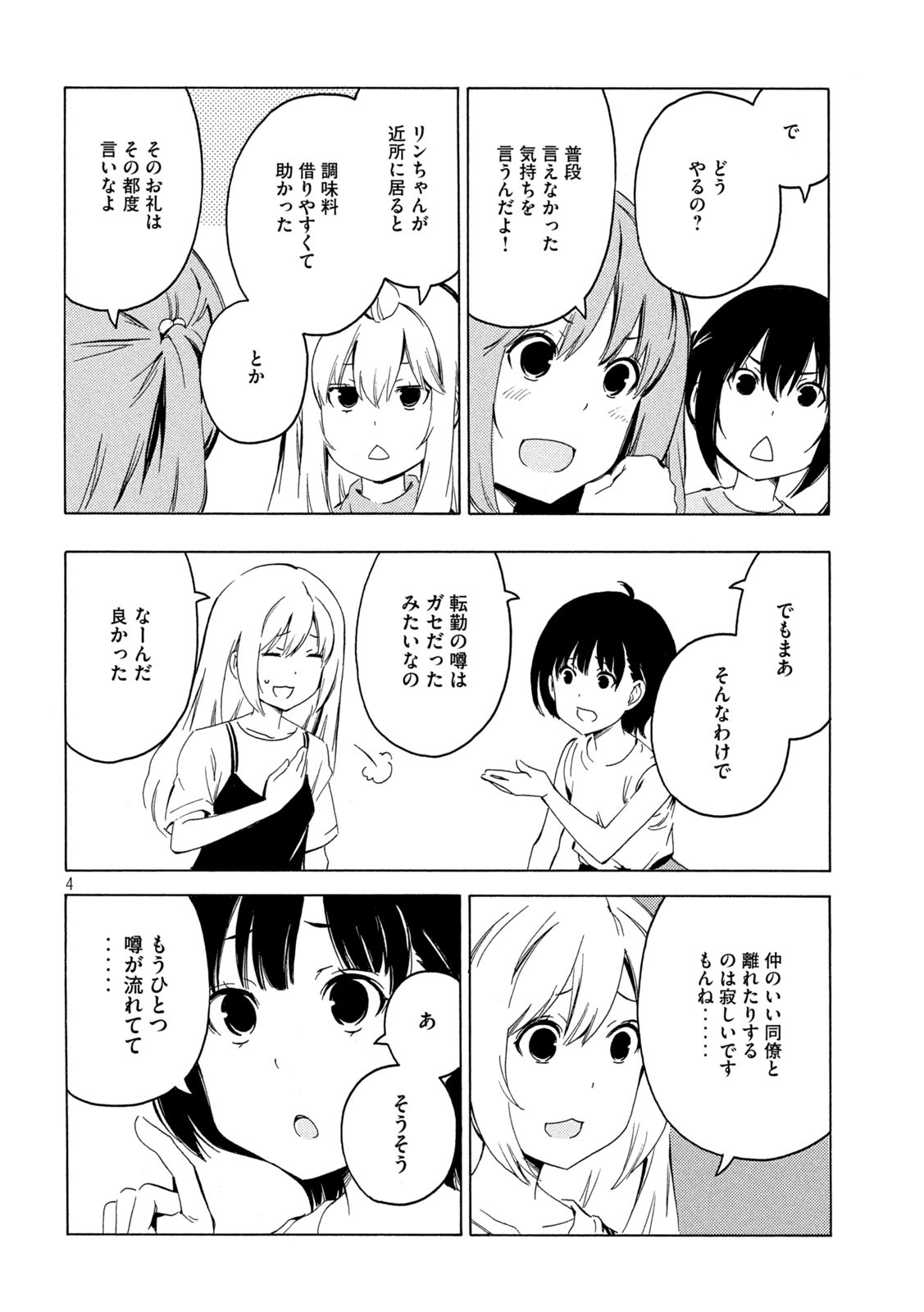 MINAMI-KE - raw - Chapter 415 - https://jpdd.ccdd.to/JPDD/minamike/168415/wlx0yop5uhq.jpg