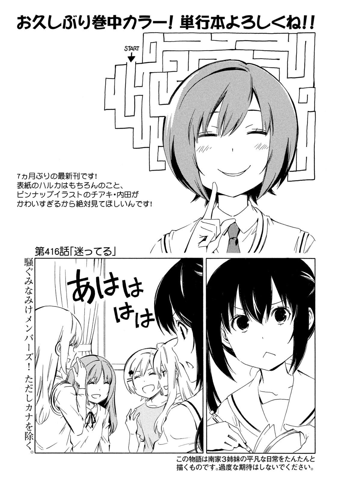 MINAMI-KE - raw - Chapter 416 - https://jpdd.ccdd.to/JPDD/minamike/169644/bwetcv4lvmt.jpg
