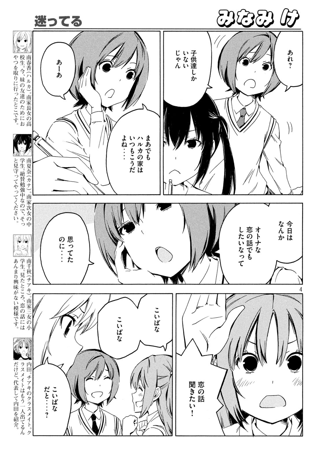 MINAMI-KE - raw - Chapter 416 - https://jpdd.ccdd.to/JPDD/minamike/169644/jp02p22f5df.jpg