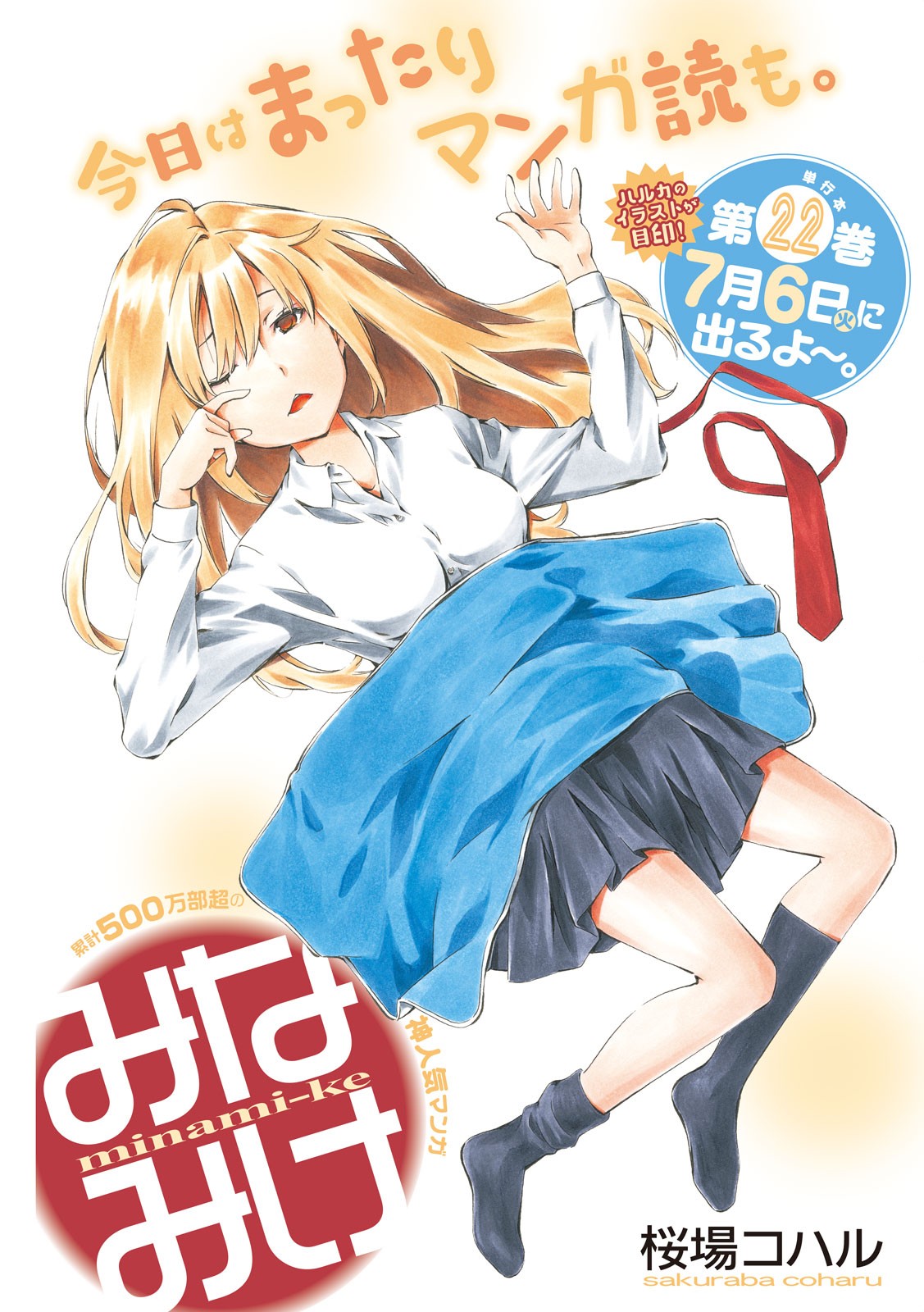 MINAMI-KE - raw - Chapter 416 - https://jpdd.ccdd.to/JPDD/minamike/169644/viuzo4y2j3i.jpg