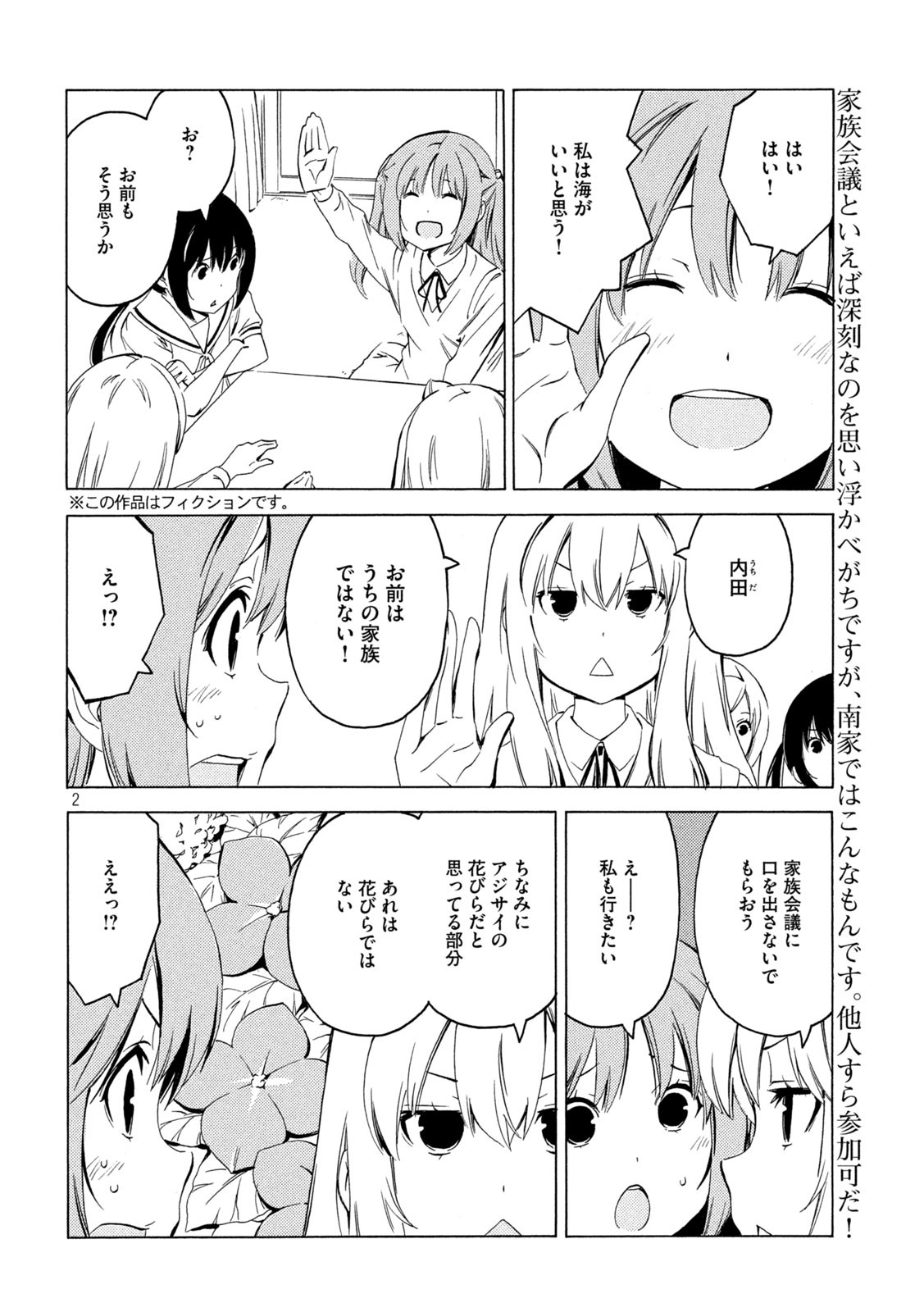 MINAMI-KE - raw - Chapter 417 - https://jpdd.ccdd.to/JPDD/minamike/170829/22jnwgql3jf.jpg