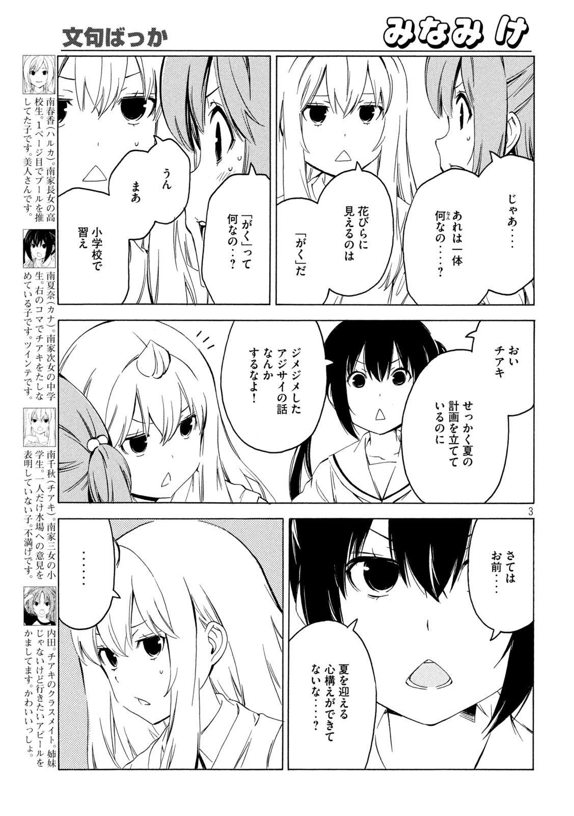MINAMI-KE - raw - Chapter 417 - https://jpdd.ccdd.to/JPDD/minamike/170829/3u2hzh22n0r.jpg