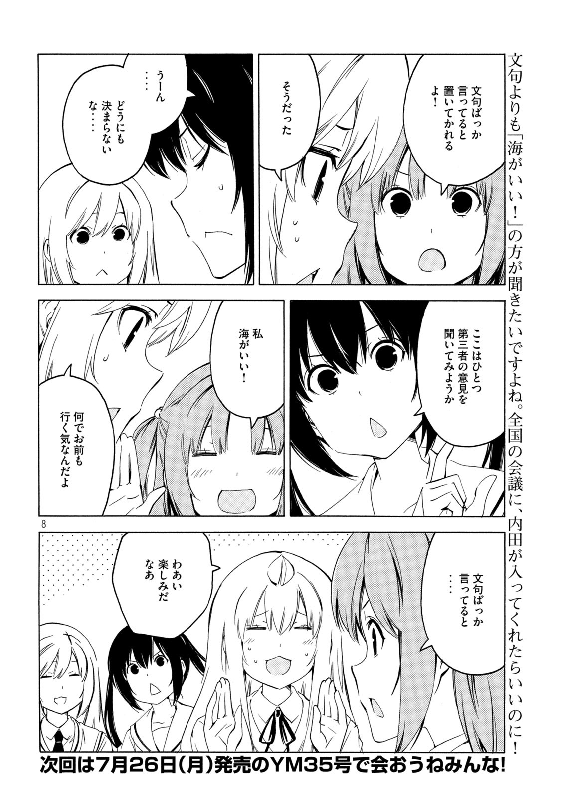 MINAMI-KE - raw - Chapter 417 - https://jpdd.ccdd.to/JPDD/minamike/170829/51qo5vt0d0q.jpg