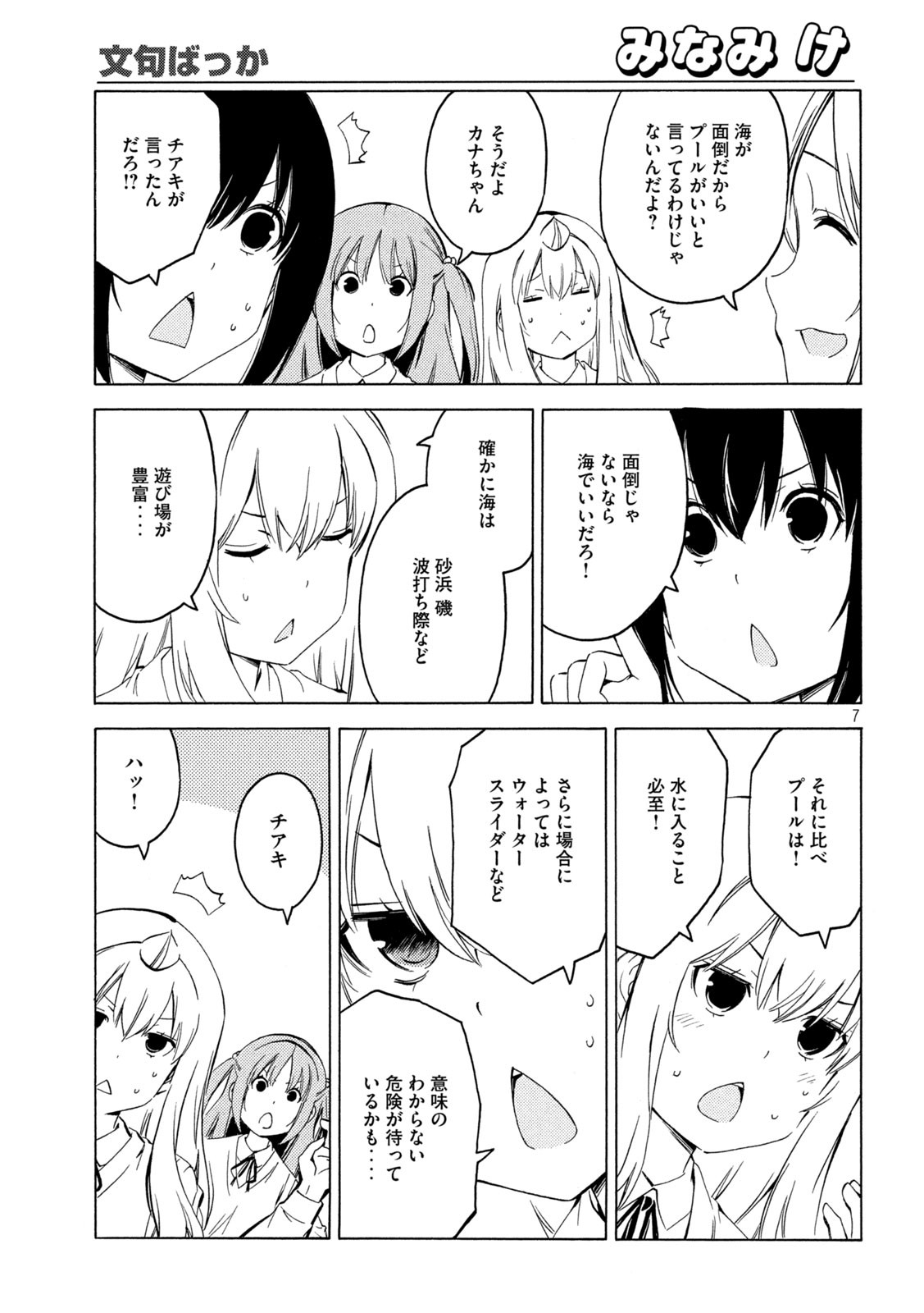 MINAMI-KE - raw - Chapter 417 - https://jpdd.ccdd.to/JPDD/minamike/170829/hlowmvepvlg.jpg