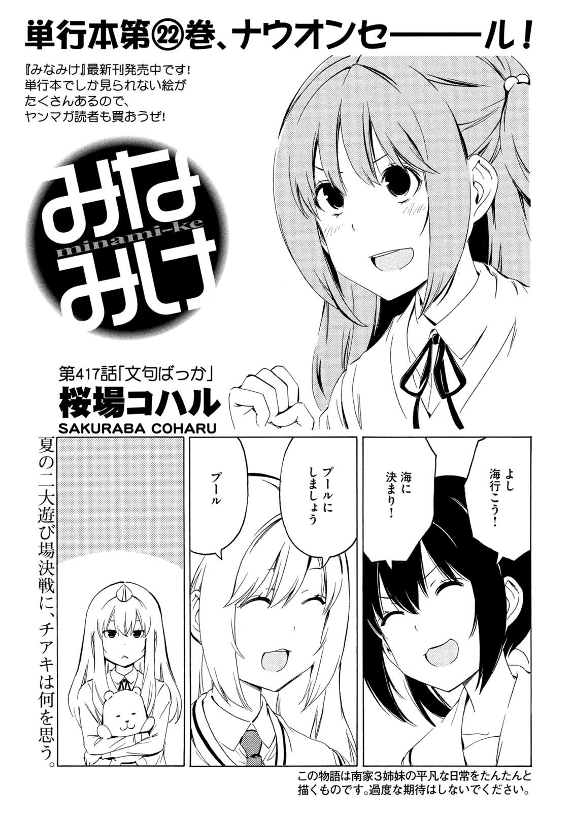 MINAMI-KE - raw - Chapter 417 - https://jpdd.ccdd.to/JPDD/minamike/170829/mwrmqfailvl.jpg