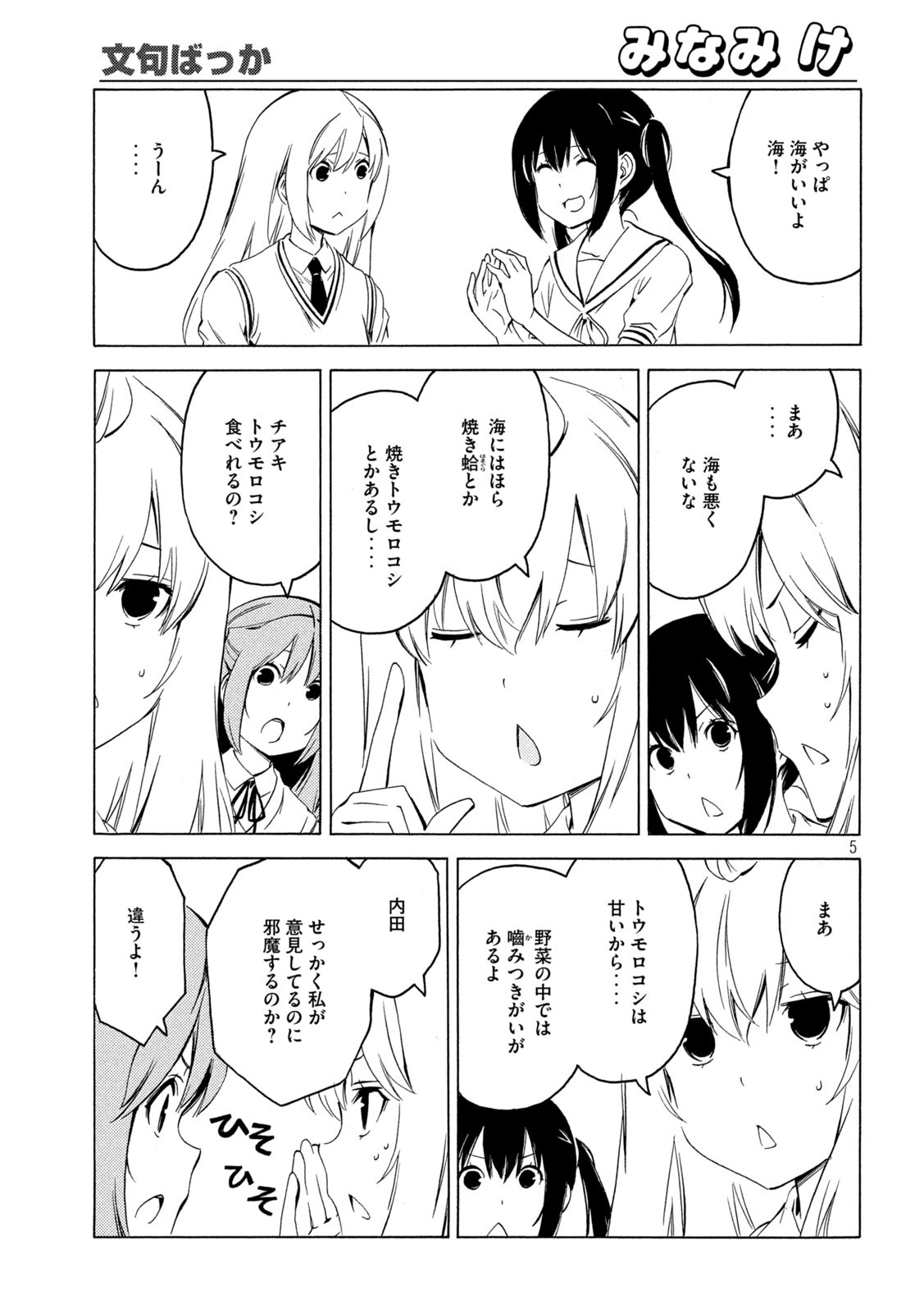 MINAMI-KE - raw - Chapter 417 - https://jpdd.ccdd.to/JPDD/minamike/170829/tsv5qjqcpsd.jpg