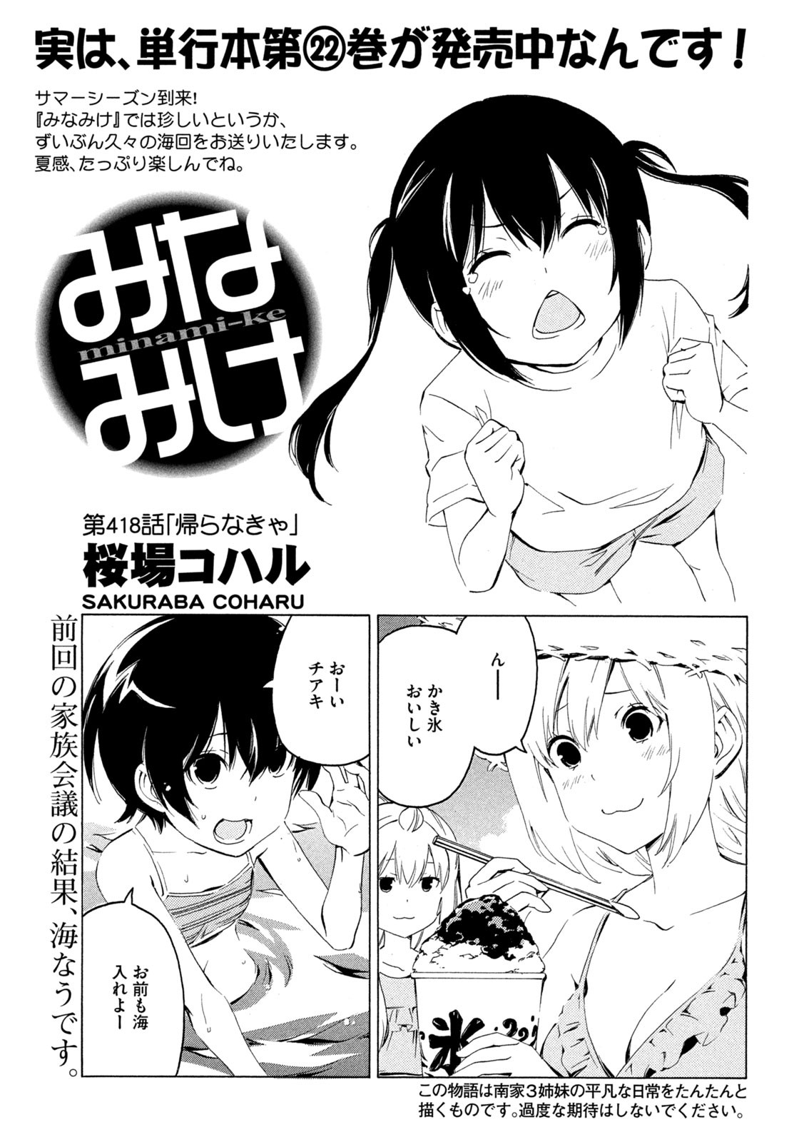 MINAMI-KE - raw - Chapter 418 - https://jpdd.ccdd.to/JPDD/minamike/171917/l0qvzcvjouj.jpg