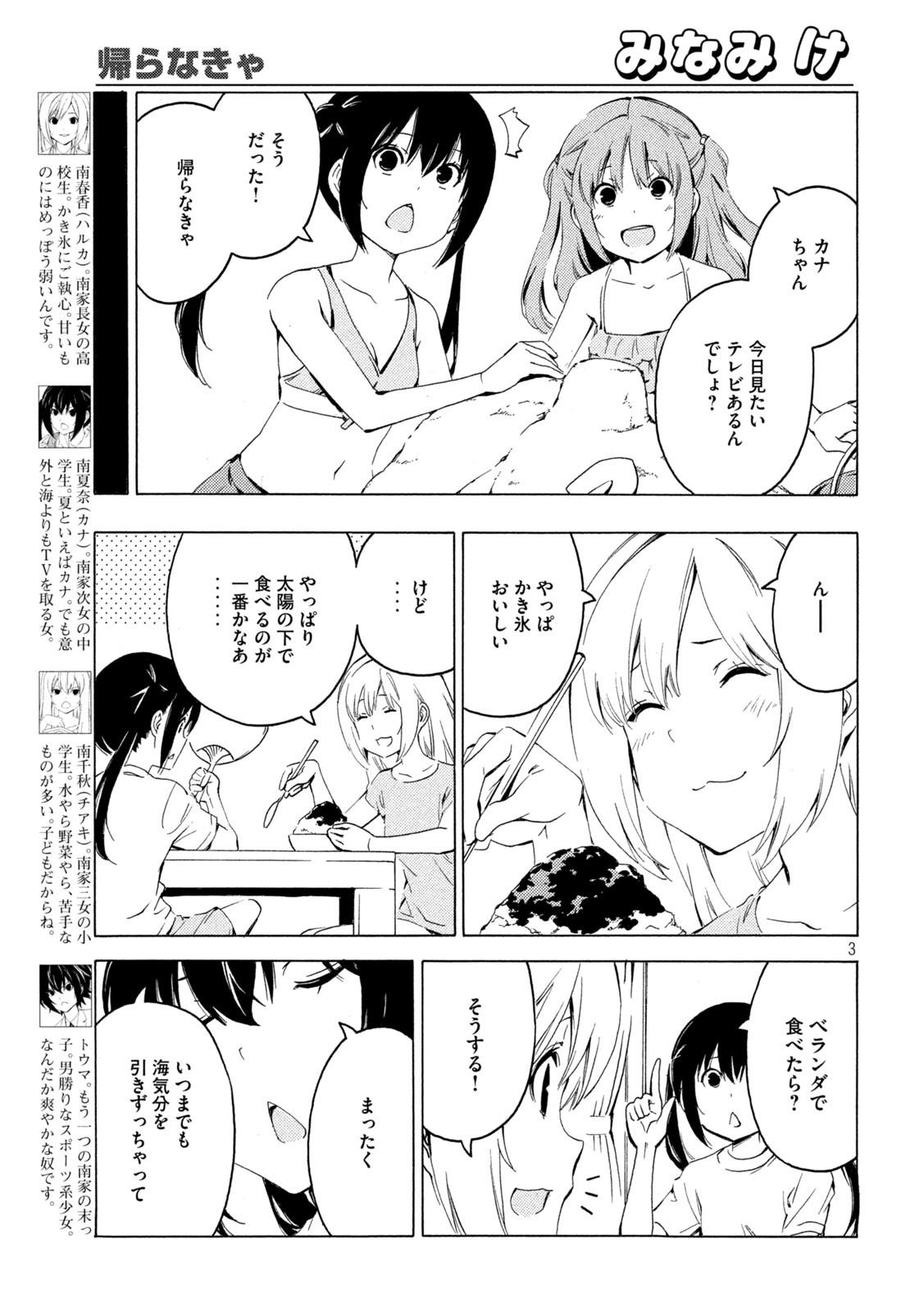 MINAMI-KE - raw - Chapter 418 - https://jpdd.ccdd.to/JPDD/minamike/171917/l54wikyakxo.jpg