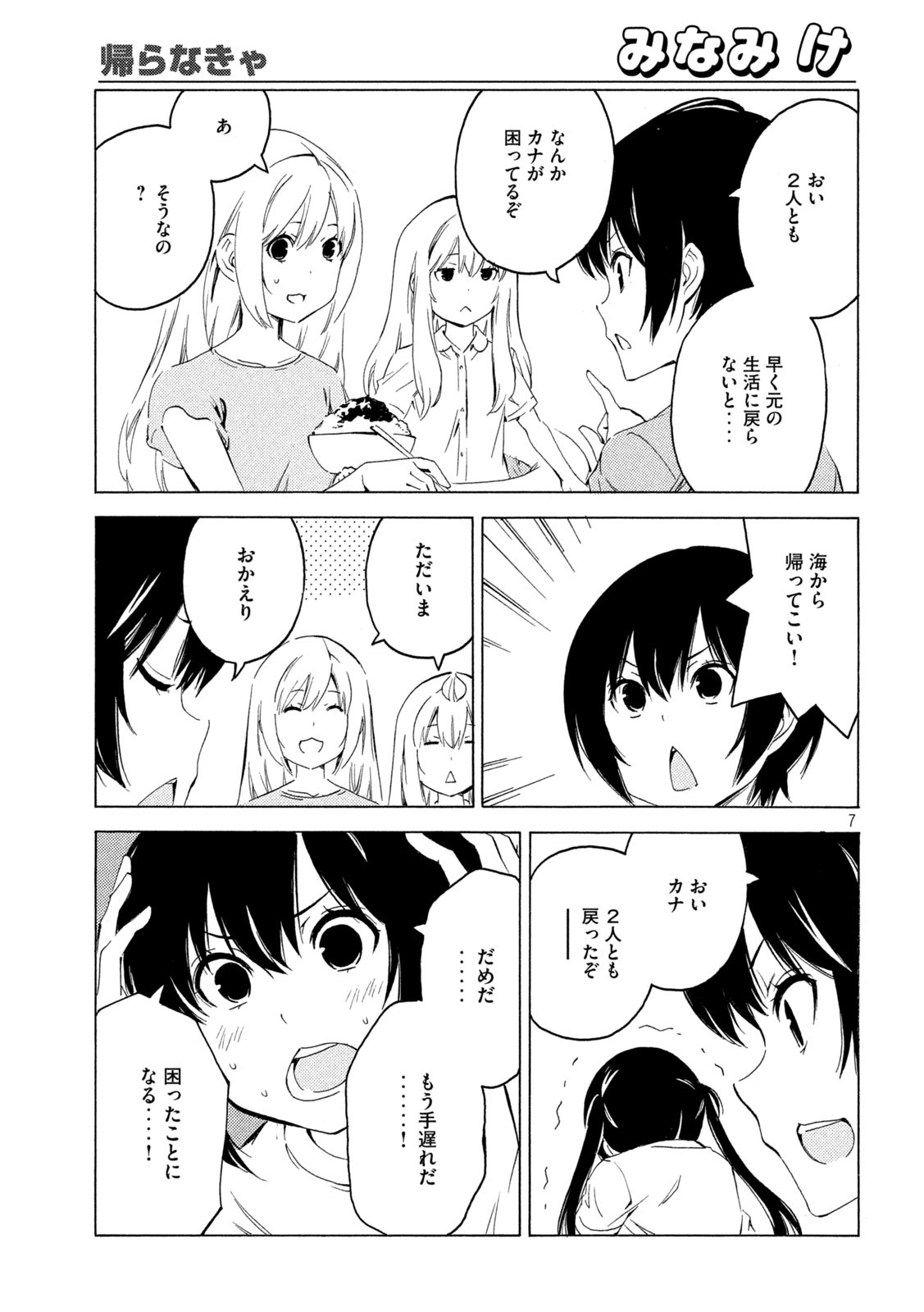 MINAMI-KE - raw - Chapter 418 - https://jpdd.ccdd.to/JPDD/minamike/171917/uyjcd1zvpry.jpg