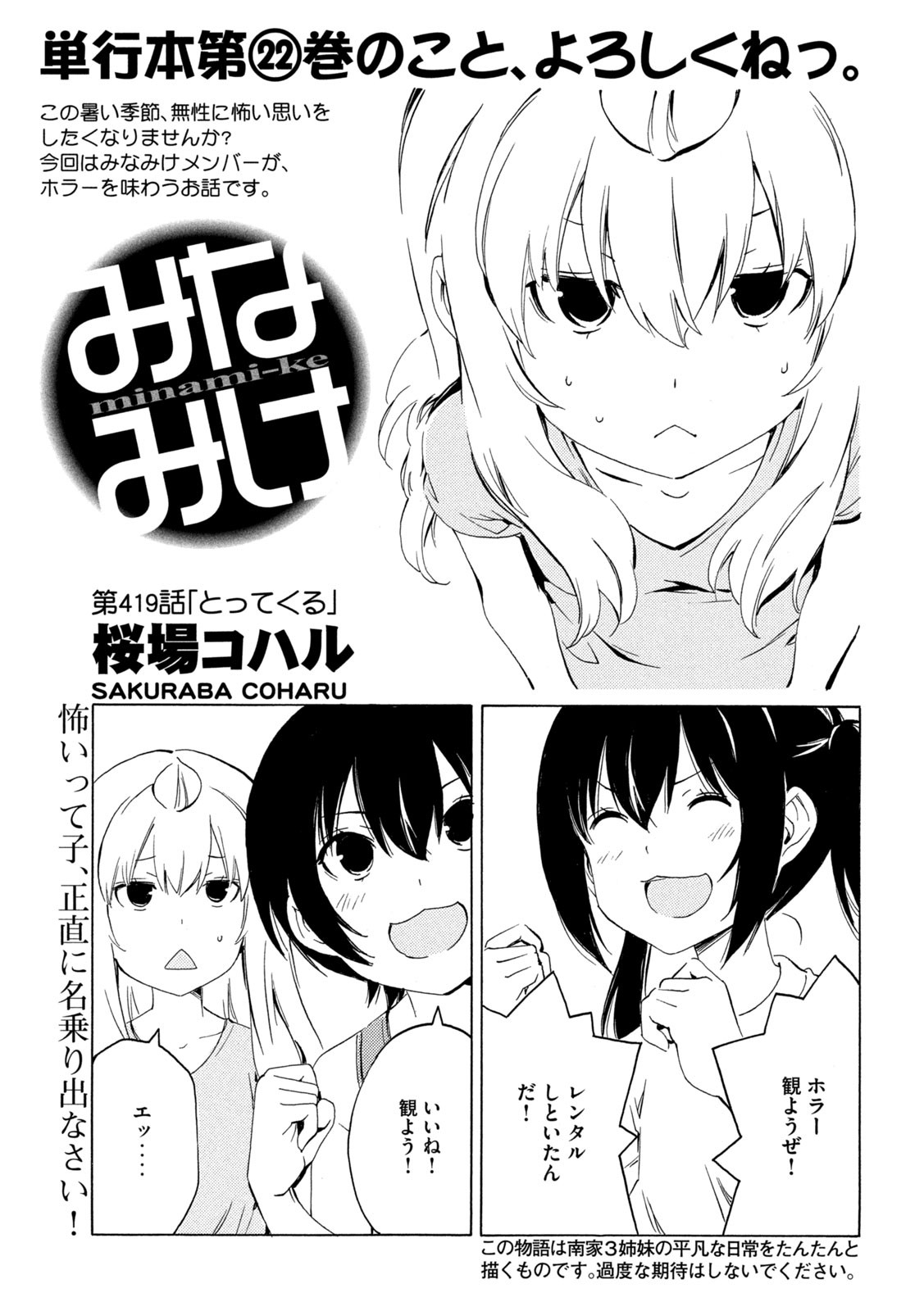 MINAMI-KE - raw - Chapter 419 - https://jpdd.ccdd.to/JPDD/minamike/173692/di5eik4co42.jpg