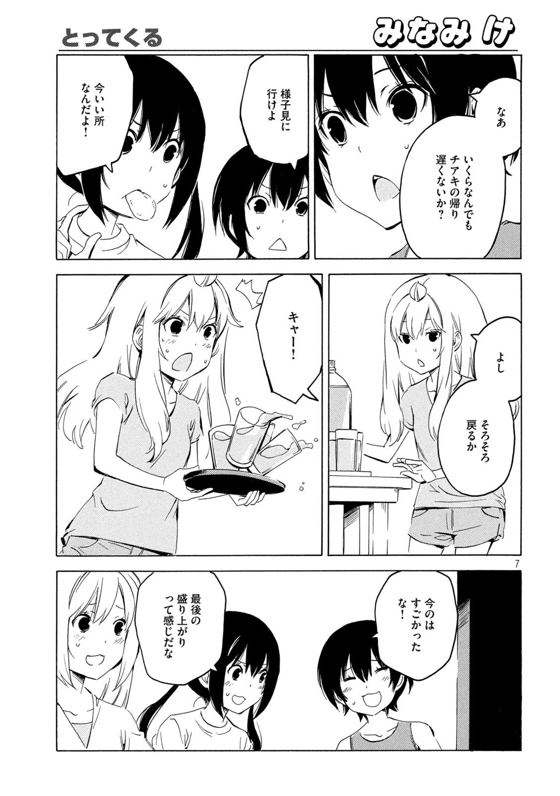 MINAMI-KE - raw - Chapter 419 - https://jpdd.ccdd.to/JPDD/minamike/173692/glquilfhfkh.jpg
