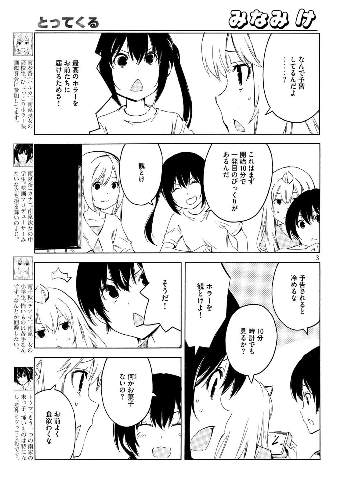 MINAMI-KE - raw - Chapter 419 - https://jpdd.ccdd.to/JPDD/minamike/173692/imx3zaub2tm.jpg