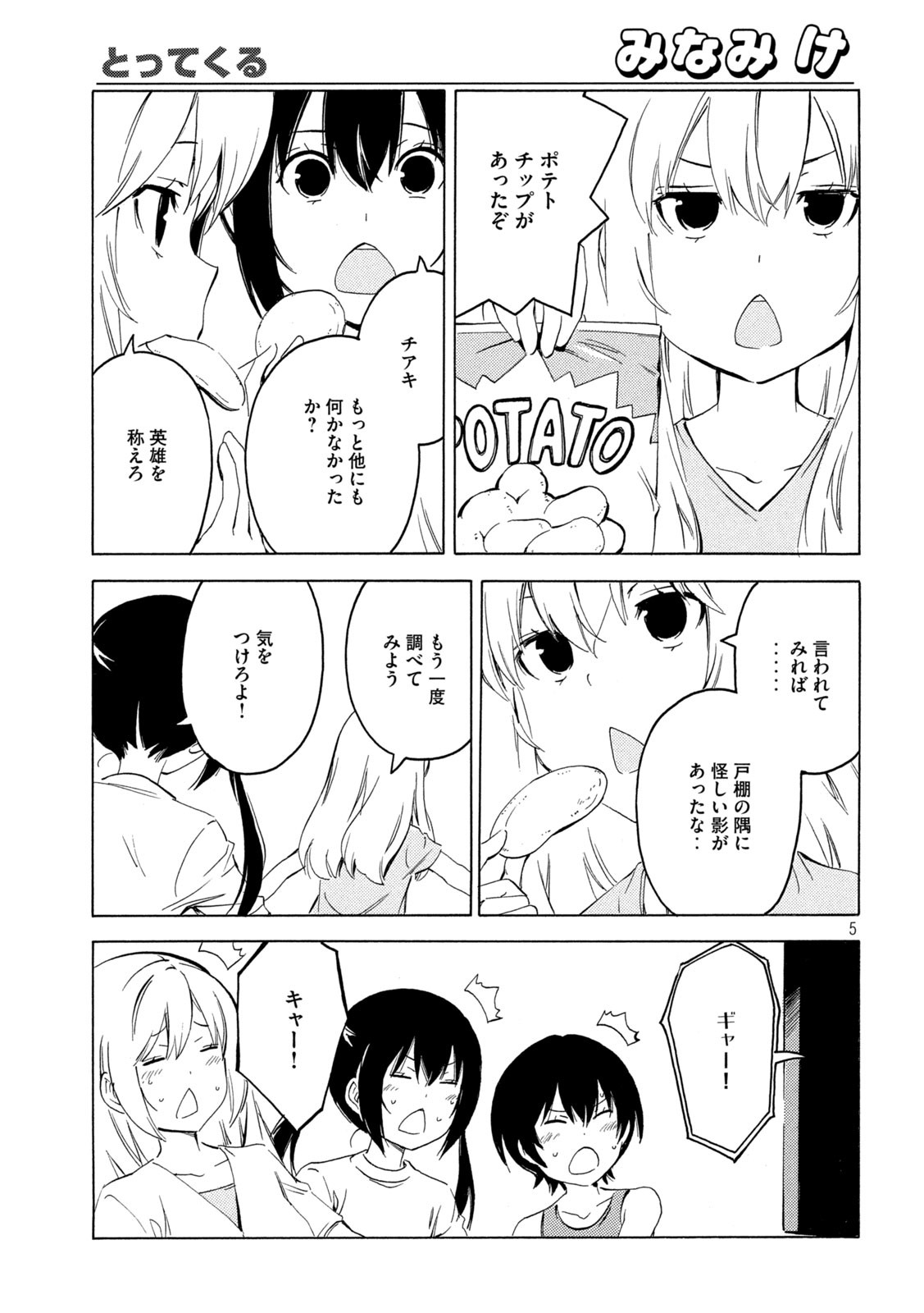 MINAMI-KE - raw - Chapter 419 - https://jpdd.ccdd.to/JPDD/minamike/173692/qsvylink4k0.jpg