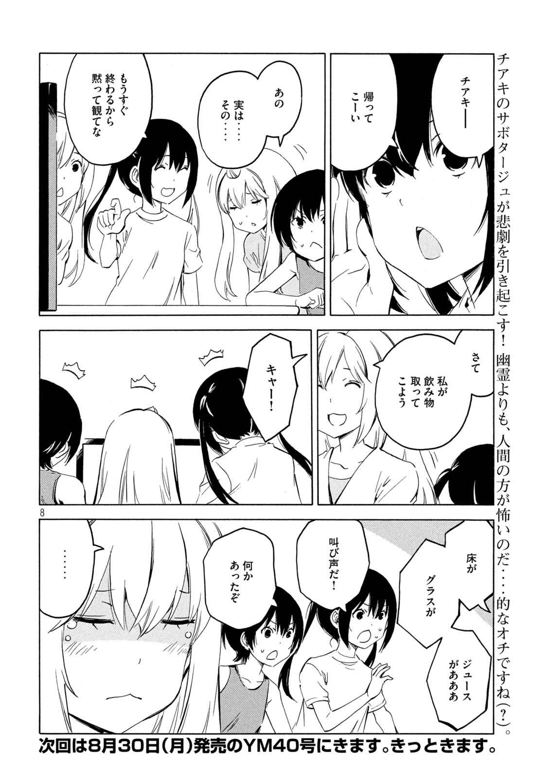 MINAMI-KE - raw - Chapter 419 - https://jpdd.ccdd.to/JPDD/minamike/173692/te0q50rq34g.jpg