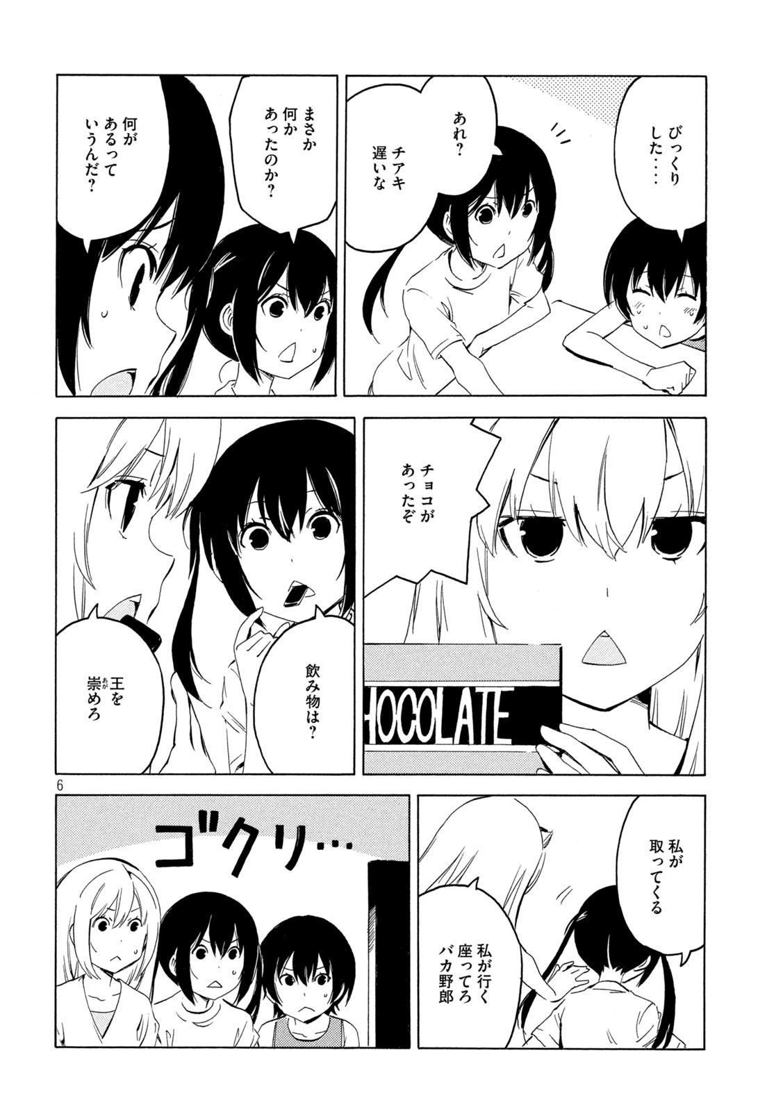 MINAMI-KE - raw - Chapter 419 - https://jpdd.ccdd.to/JPDD/minamike/173692/xev4nkqioih.jpg