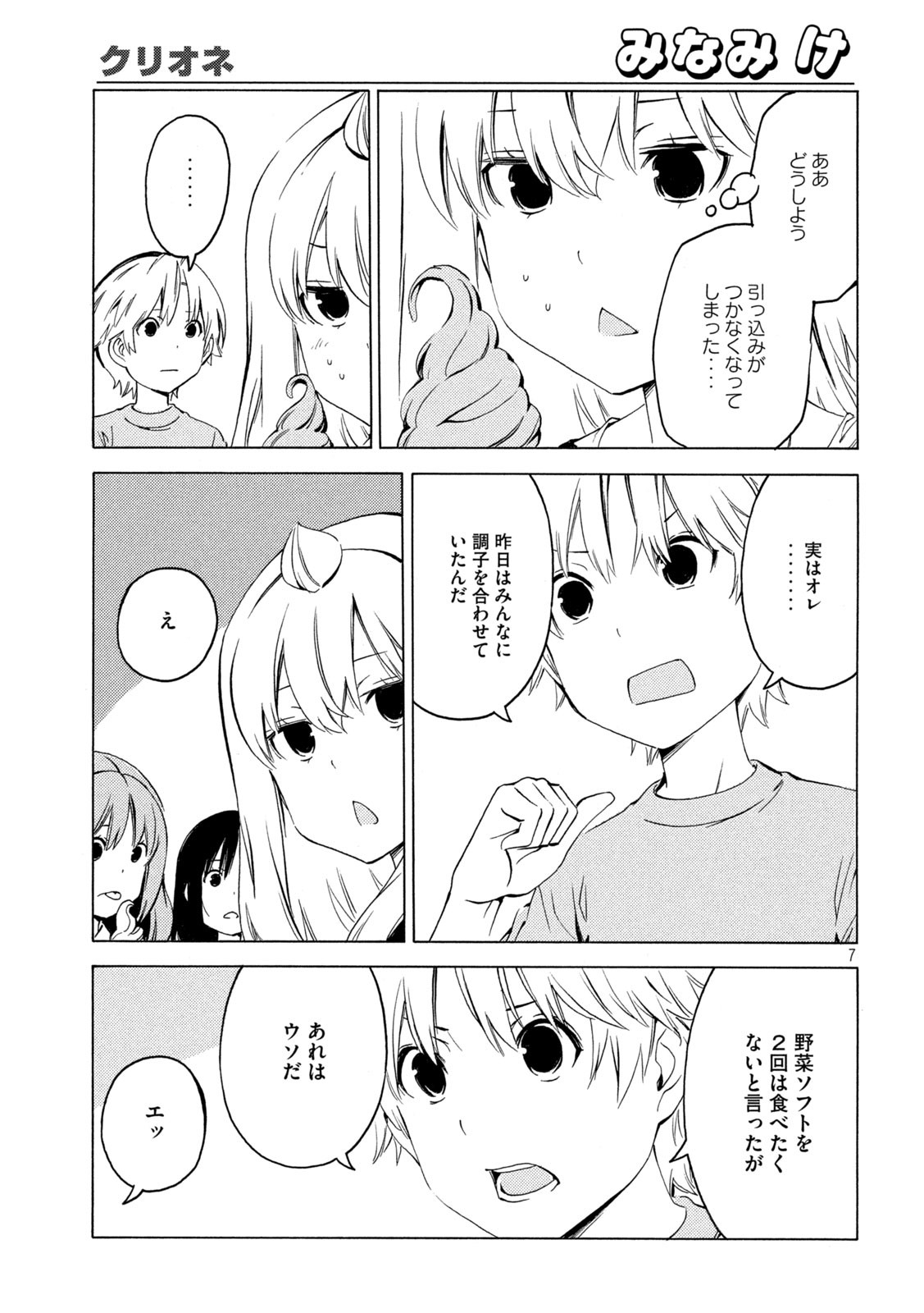 MINAMI-KE - raw - Chapter 421 - https://jpdd.ccdd.to/JPDD/minamike/176253/bkxjdxbjwtl.jpg