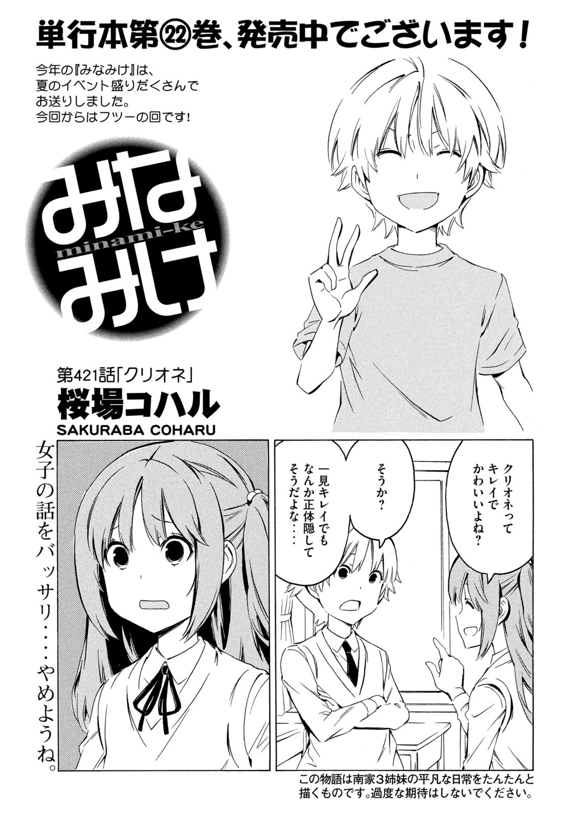 MINAMI-KE - raw - Chapter 421 - https://jpdd.ccdd.to/JPDD/minamike/176253/ijpvx32outd.jpg