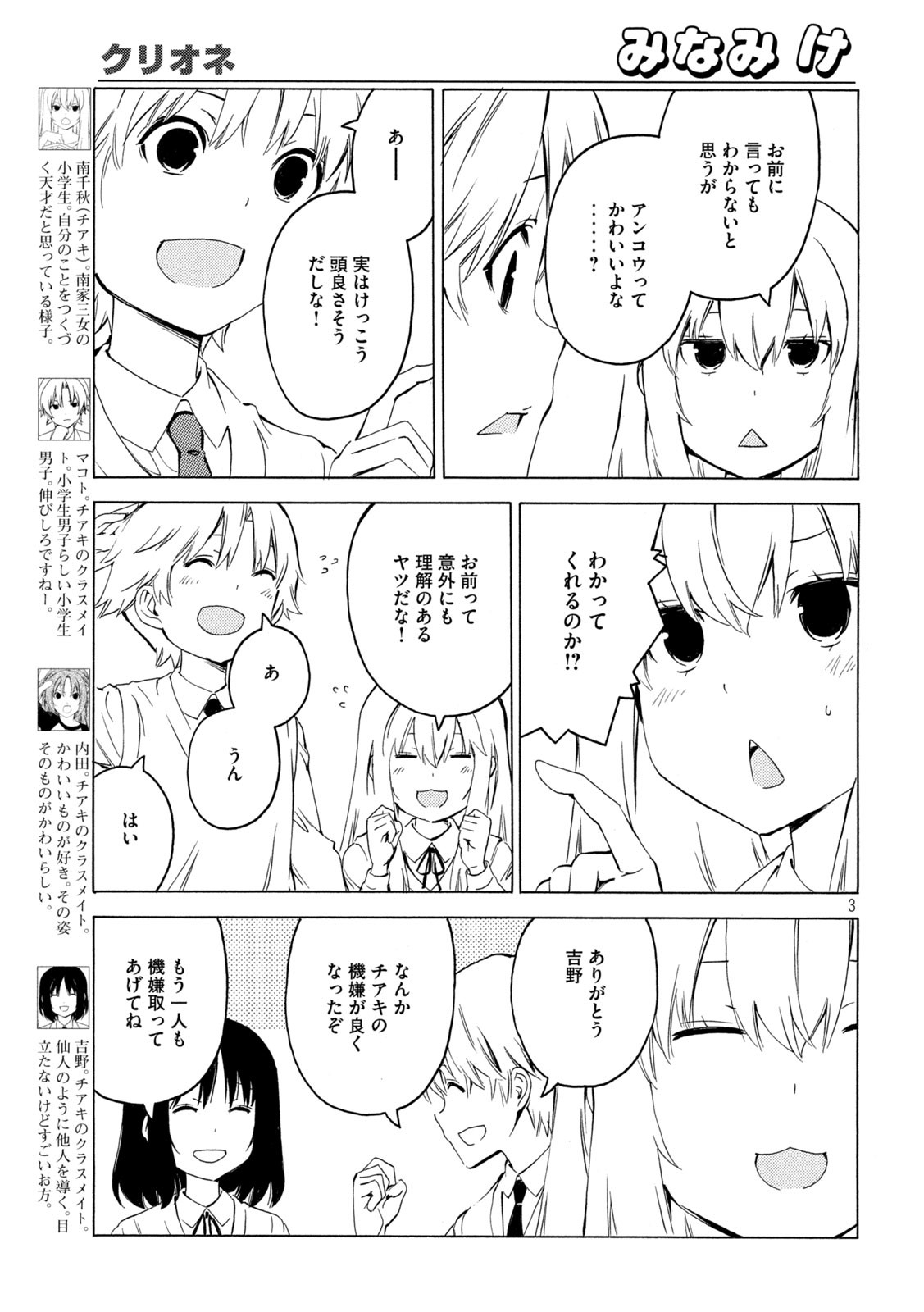 MINAMI-KE - raw - Chapter 421 - https://jpdd.ccdd.to/JPDD/minamike/176253/mjxzcyzdiq3.jpg