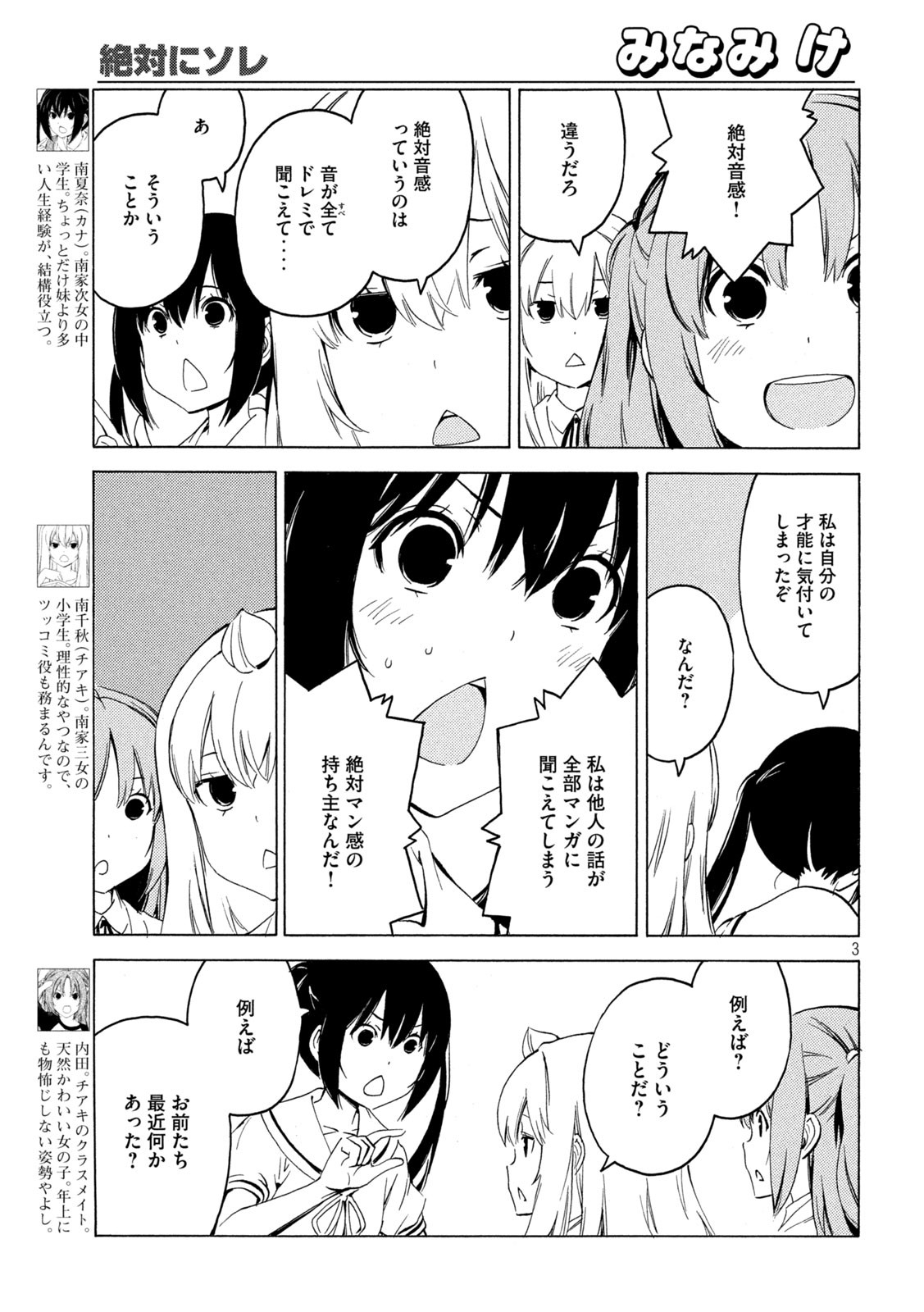 MINAMI-KE - raw - Chapter 422 - https://jpdd.ccdd.to/JPDD/minamike/177561/gjoayisvaan.jpg
