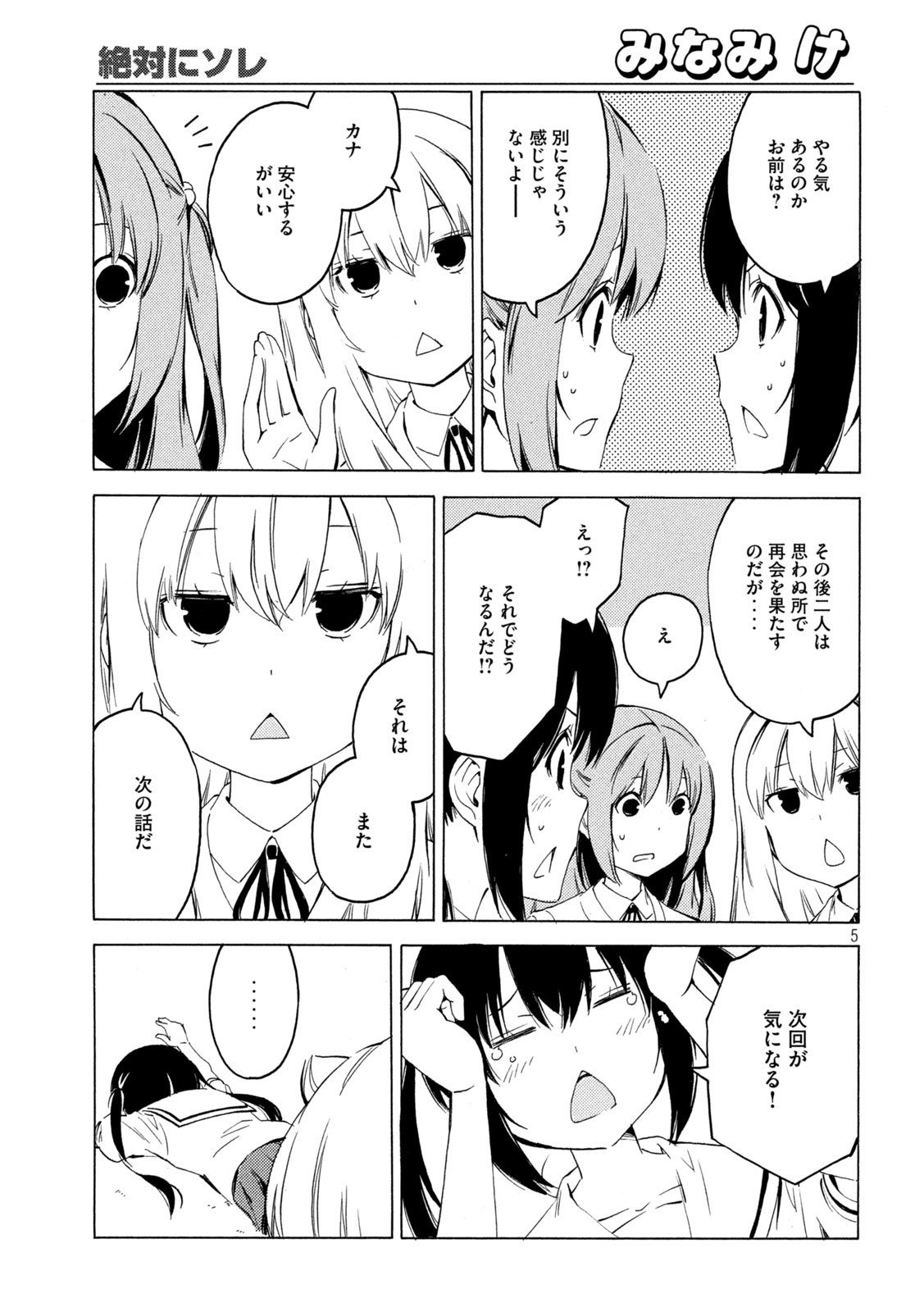 MINAMI-KE - raw - Chapter 422 - https://jpdd.ccdd.to/JPDD/minamike/177561/tleodsivhtu.jpg