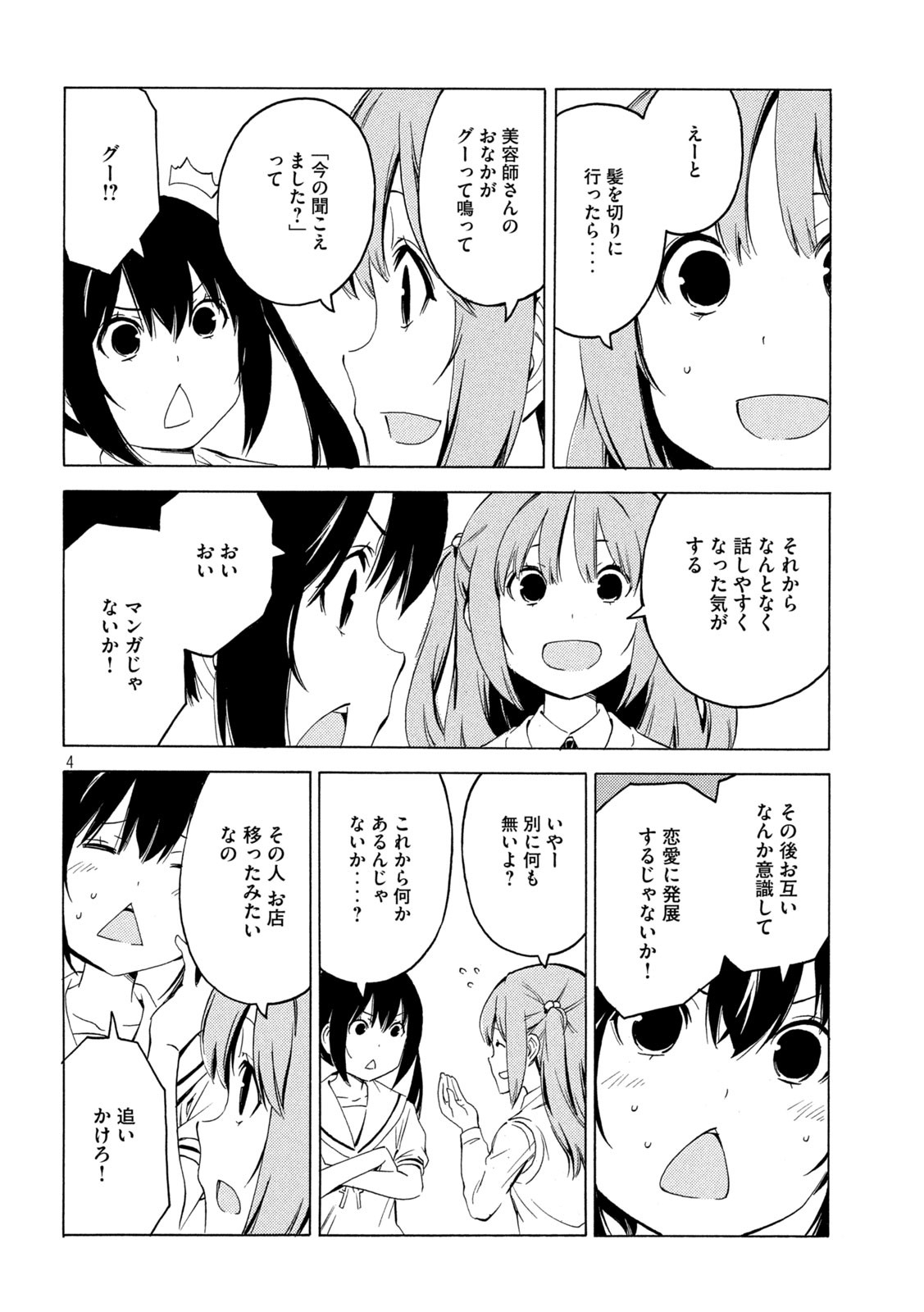 MINAMI-KE - raw - Chapter 422 - https://jpdd.ccdd.to/JPDD/minamike/177561/v3iihiskfvt.jpg