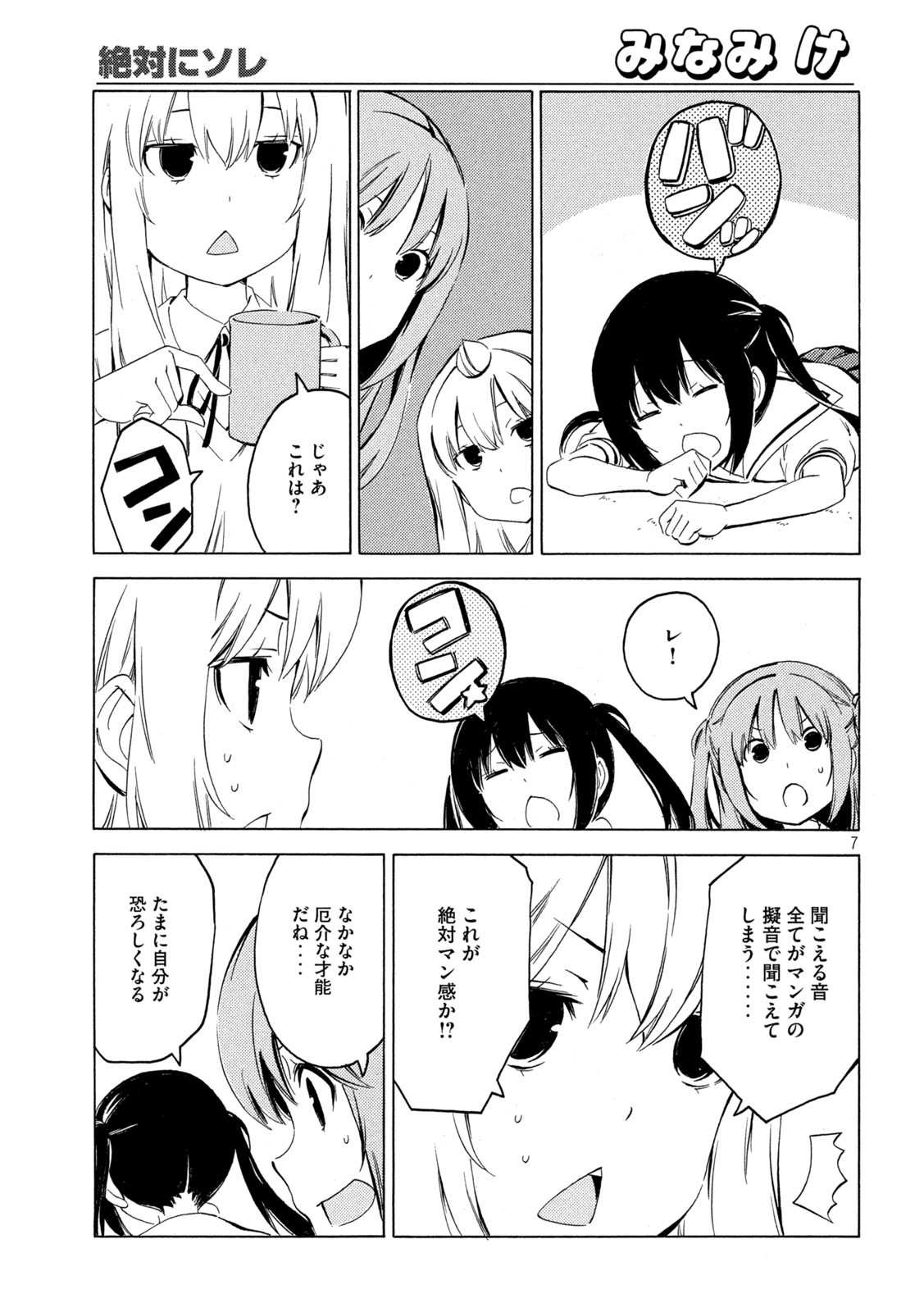 MINAMI-KE - raw - Chapter 422 - https://jpdd.ccdd.to/JPDD/minamike/177561/vlgnt4znomp.jpg