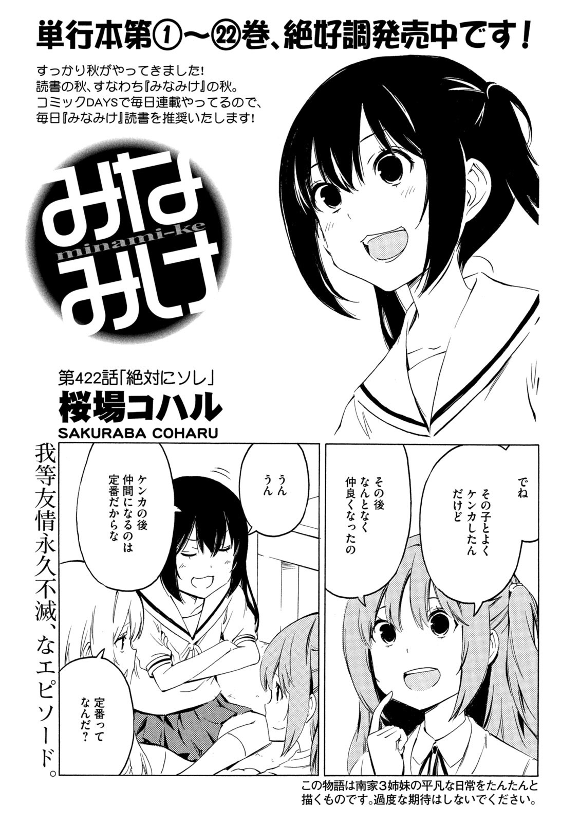 MINAMI-KE - raw - Chapter 422 - https://jpdd.ccdd.to/JPDD/minamike/177561/z4fbjiln5ao.jpg