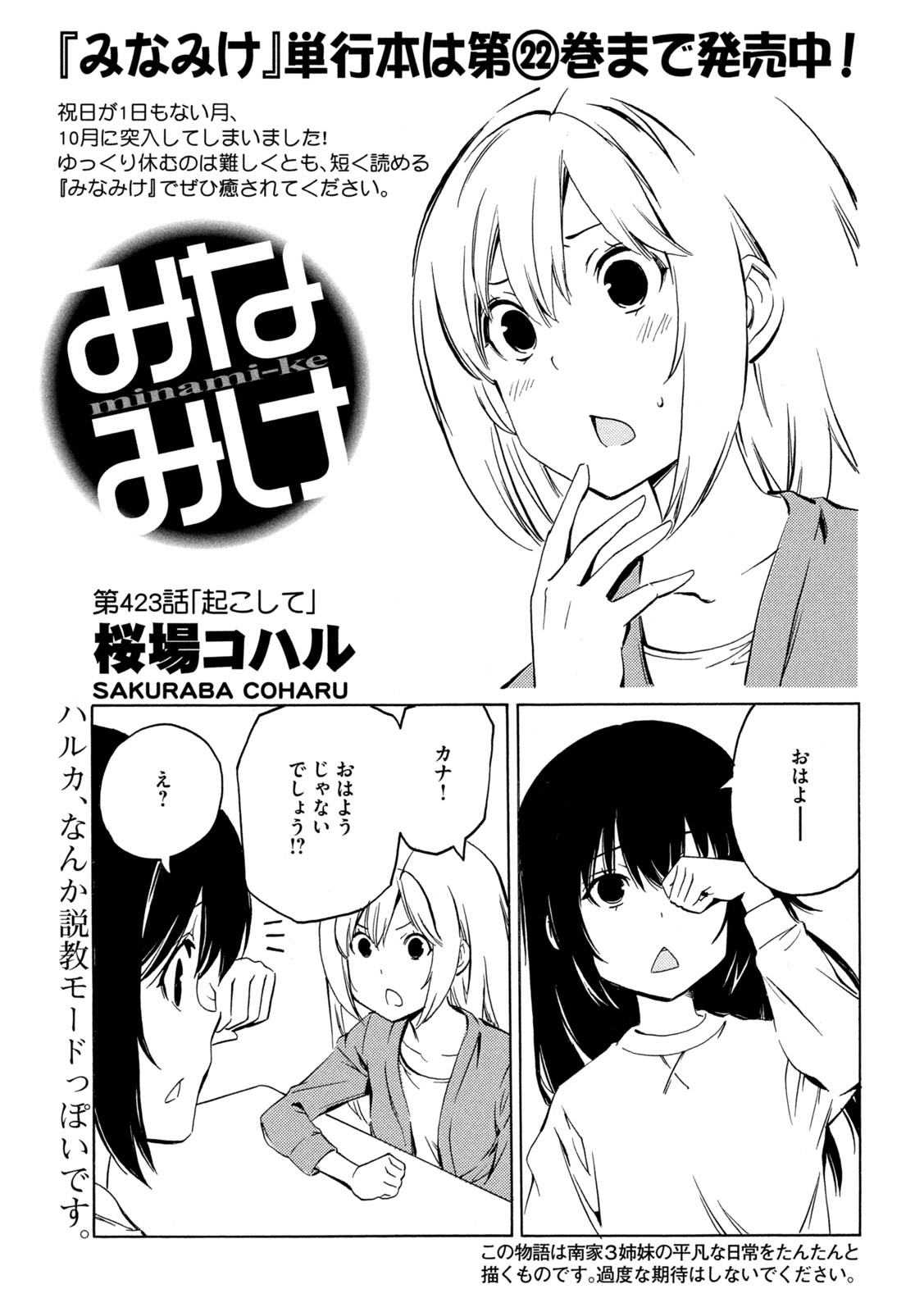 MINAMI-KE - raw - Chapter 423 - https://jpdd.ccdd.to/JPDD/minamike/178935/4l1rjbbwowc.jpg