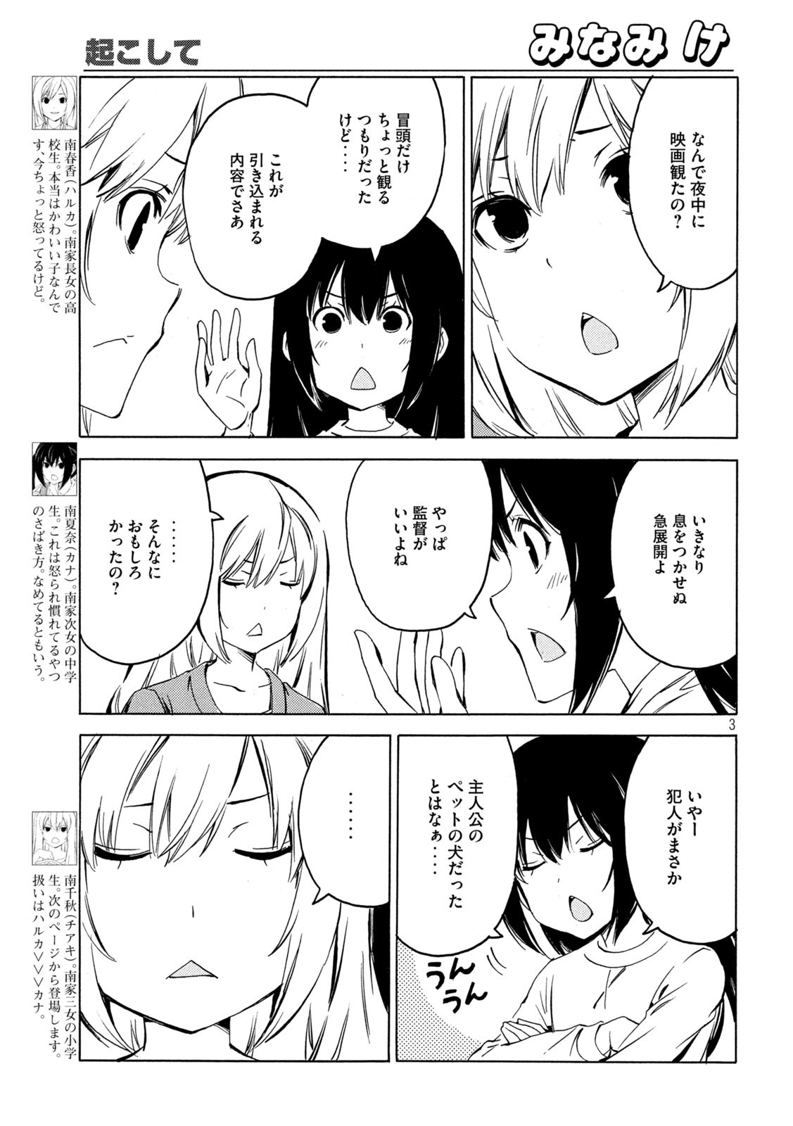 MINAMI-KE - raw - Chapter 423 - https://jpdd.ccdd.to/JPDD/minamike/178935/kocdufds3j4.jpg