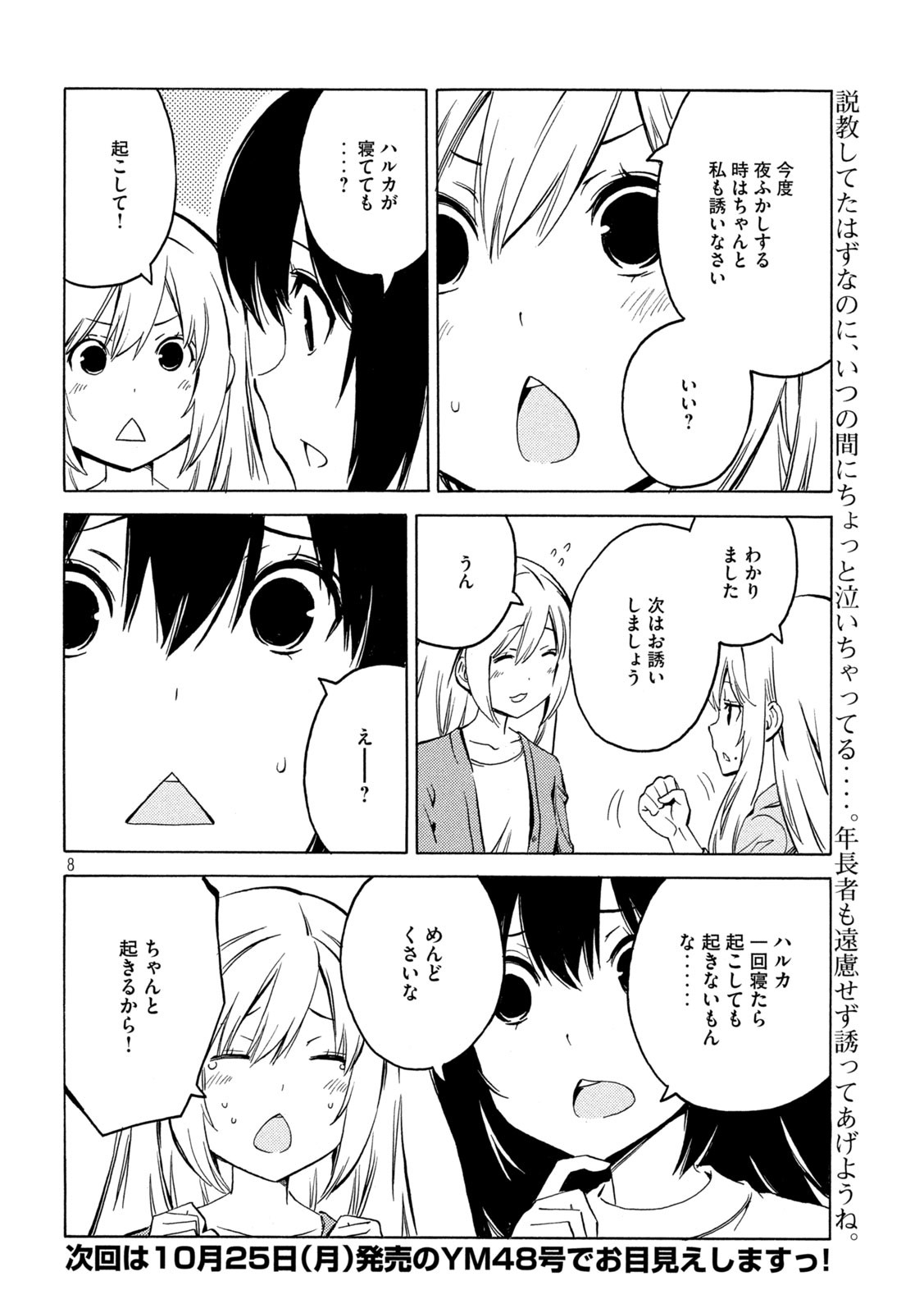 MINAMI-KE - raw - Chapter 423 - https://jpdd.ccdd.to/JPDD/minamike/178935/pxglp3fjirn.jpg