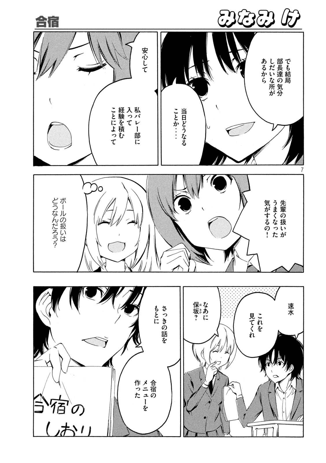 MINAMI-KE - raw - Chapter 425 - https://jpdd.ccdd.to/JPDD/minamike/181338/bsr3wpcyhqj.jpg