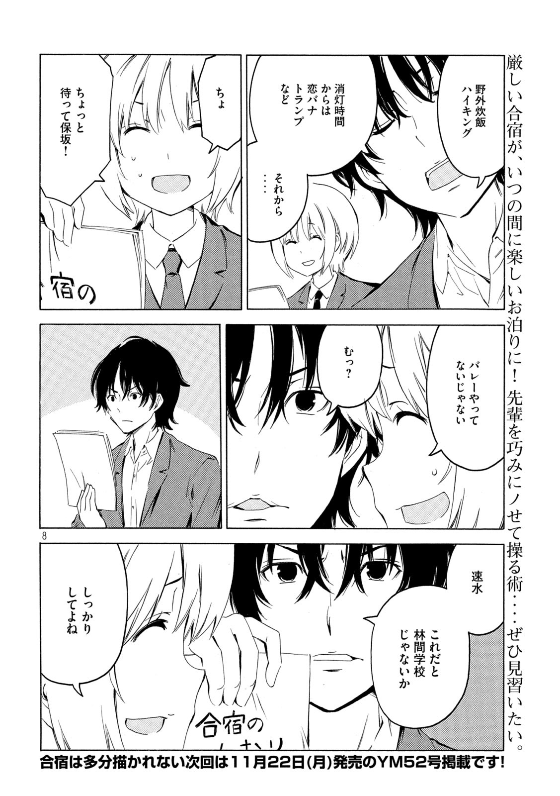 MINAMI-KE - raw - Chapter 425 - https://jpdd.ccdd.to/JPDD/minamike/181338/gmq1w1y5pwd.jpg