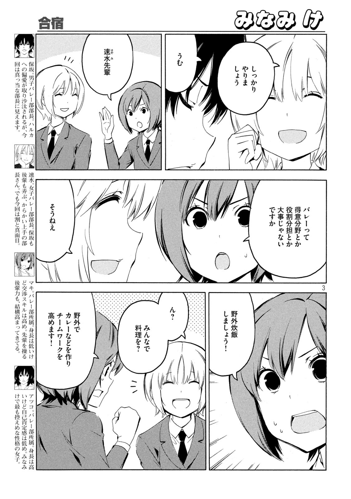 MINAMI-KE - raw - Chapter 425 - https://jpdd.ccdd.to/JPDD/minamike/181338/ieyftbwp0bi.jpg