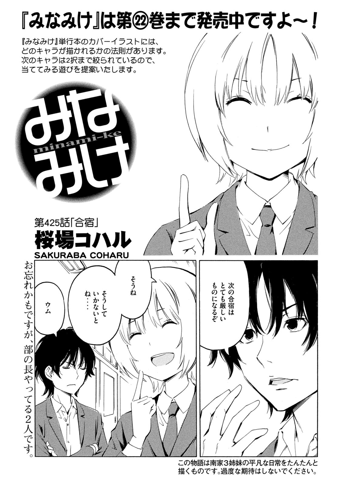 MINAMI-KE - raw - Chapter 425 - https://jpdd.ccdd.to/JPDD/minamike/181338/ssm5iuy13bp.jpg