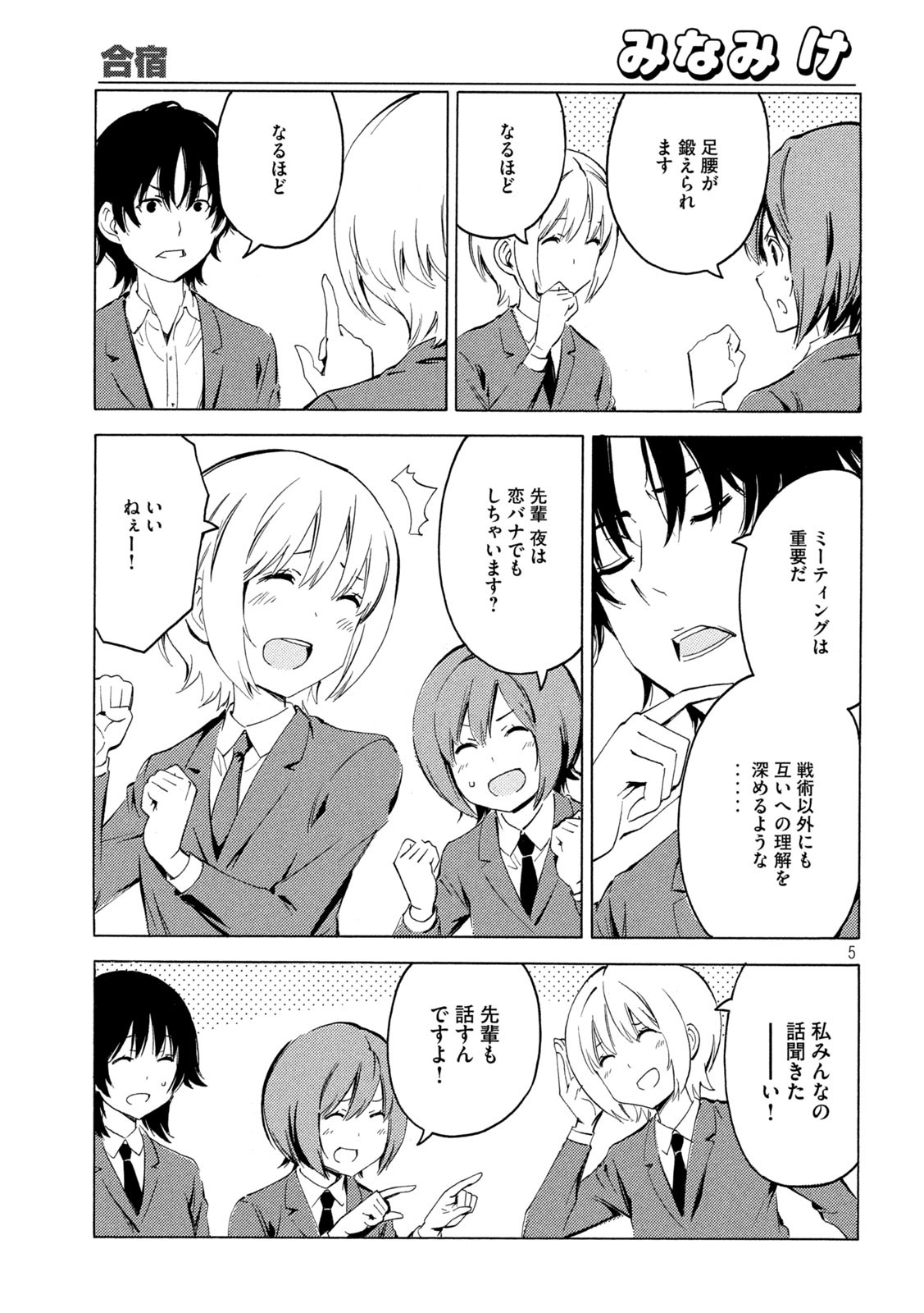 MINAMI-KE - raw - Chapter 425 - https://jpdd.ccdd.to/JPDD/minamike/181338/zw1djgtfoqq.jpg