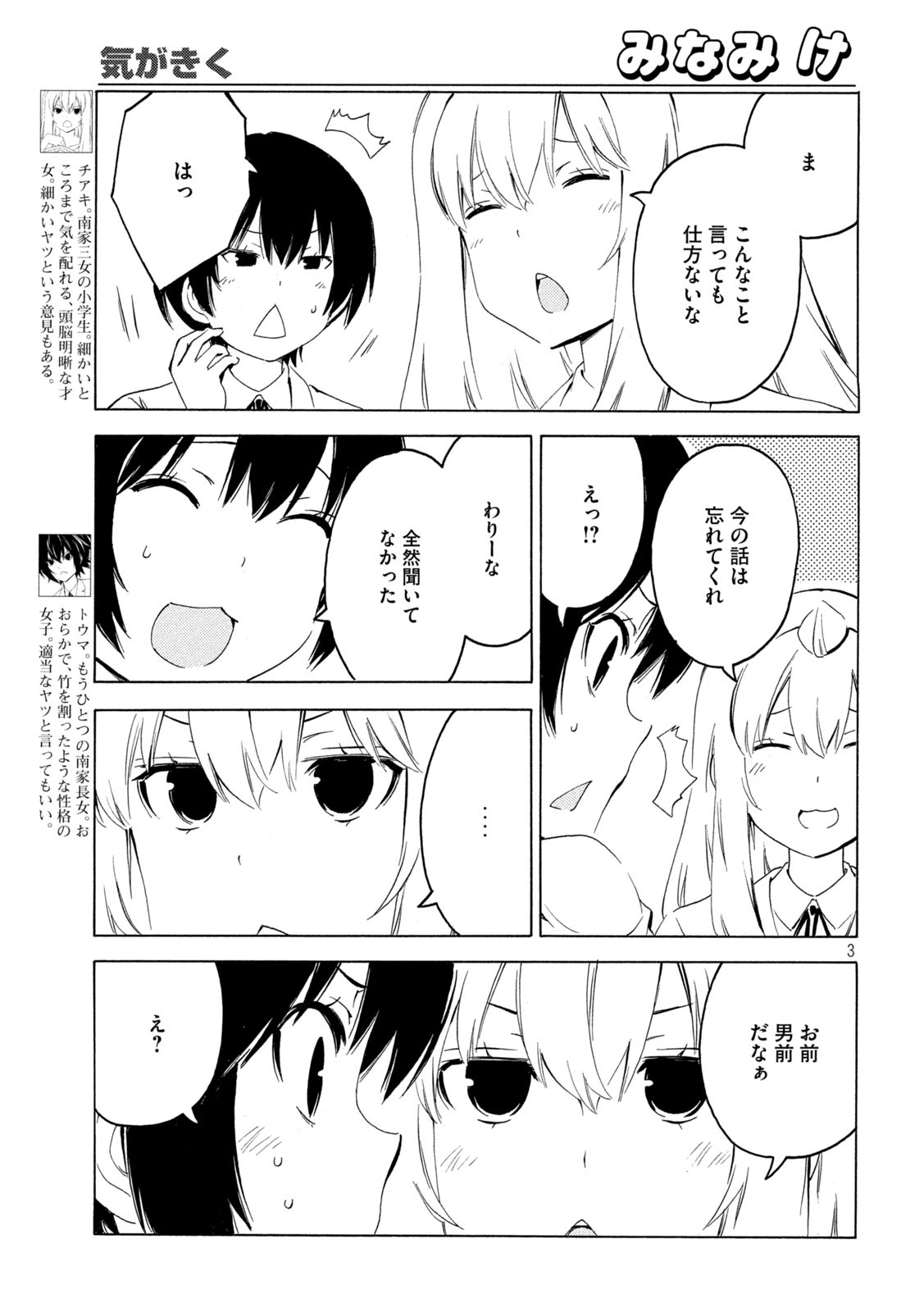 MINAMI-KE - raw - Chapter 426 - https://jpdd.ccdd.to/JPDD/minamike/182576/0svwyr2pxvp.jpg