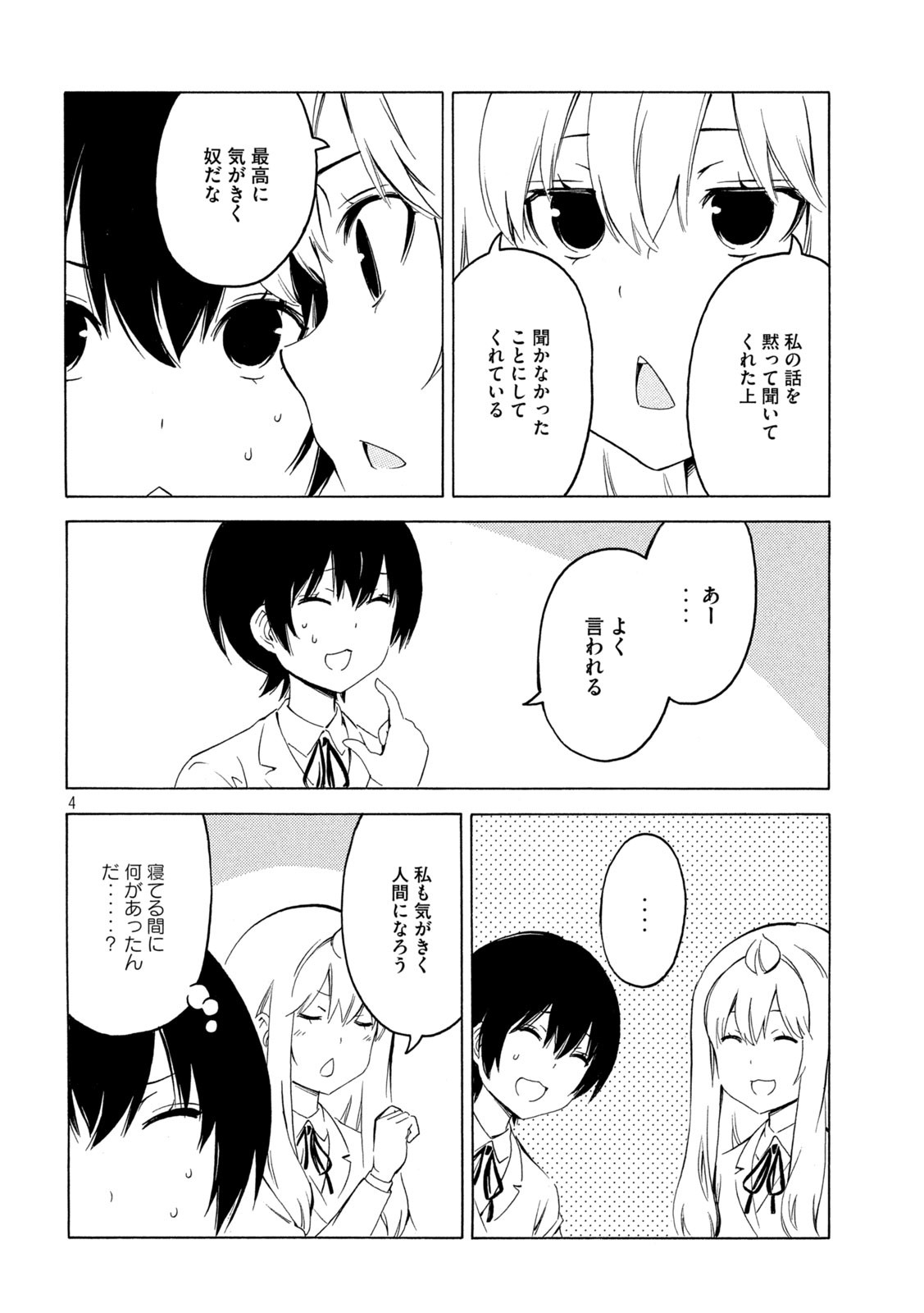 MINAMI-KE - raw - Chapter 426 - https://jpdd.ccdd.to/JPDD/minamike/182576/31tce4c5sp2.jpg