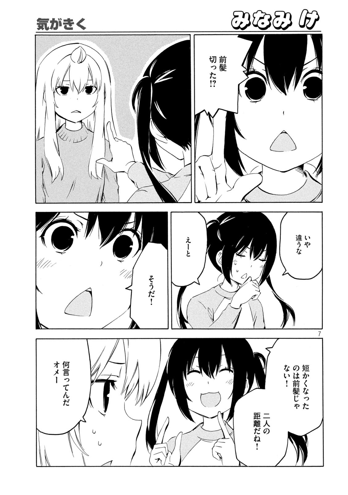 MINAMI-KE - raw - Chapter 426 - https://jpdd.ccdd.to/JPDD/minamike/182576/nuodxw0mhtb.jpg