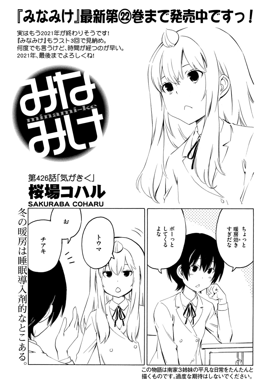 MINAMI-KE - raw - Chapter 426 - https://jpdd.ccdd.to/JPDD/minamike/182576/zdkz0osxymj.jpg