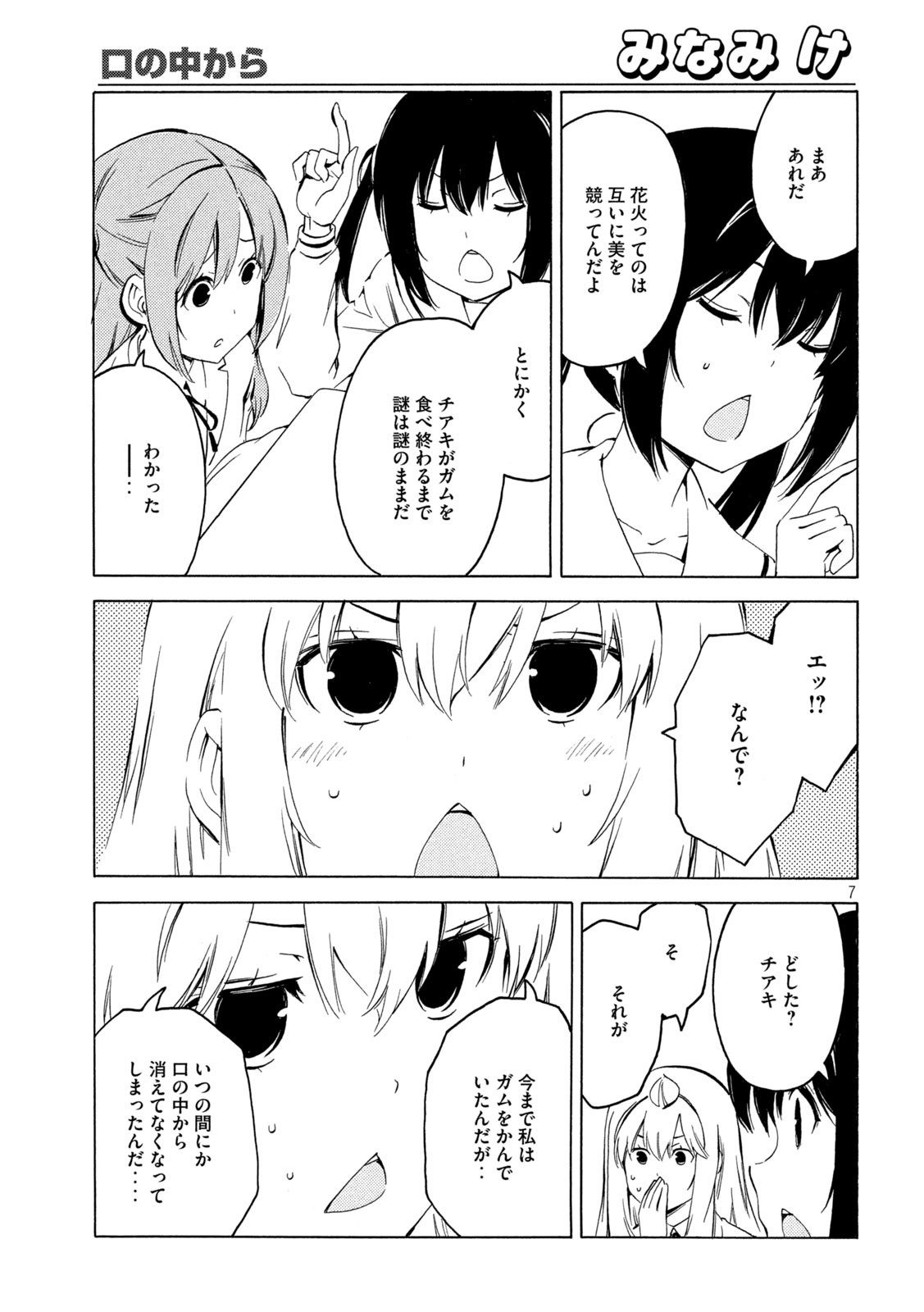 MINAMI-KE - raw - Chapter 427 - https://jpdd.ccdd.to/JPDD/minamike/183710/hie1ngz0spr.jpg