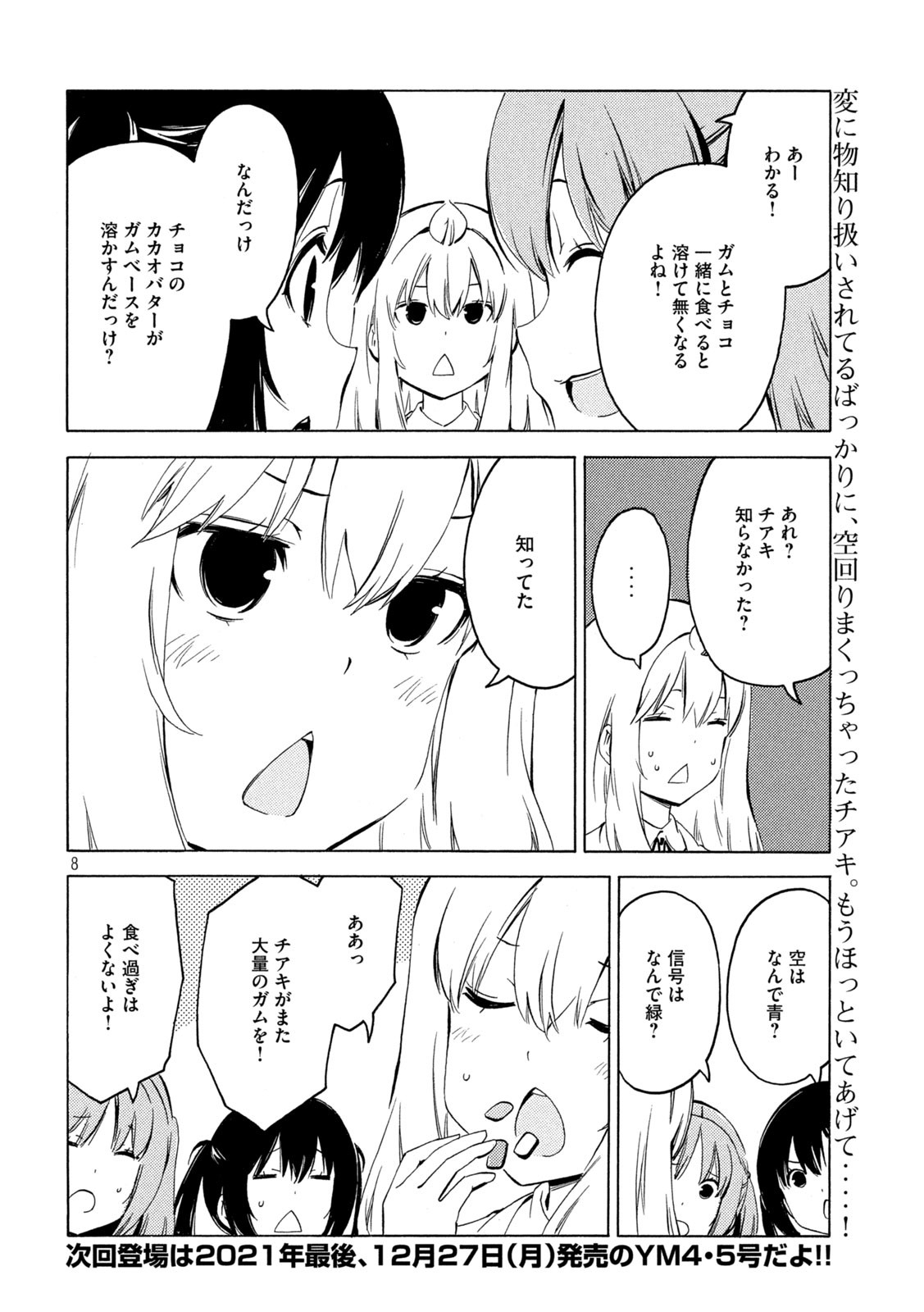 MINAMI-KE - raw - Chapter 427 - https://jpdd.ccdd.to/JPDD/minamike/183710/ov0tbmsku22.jpg