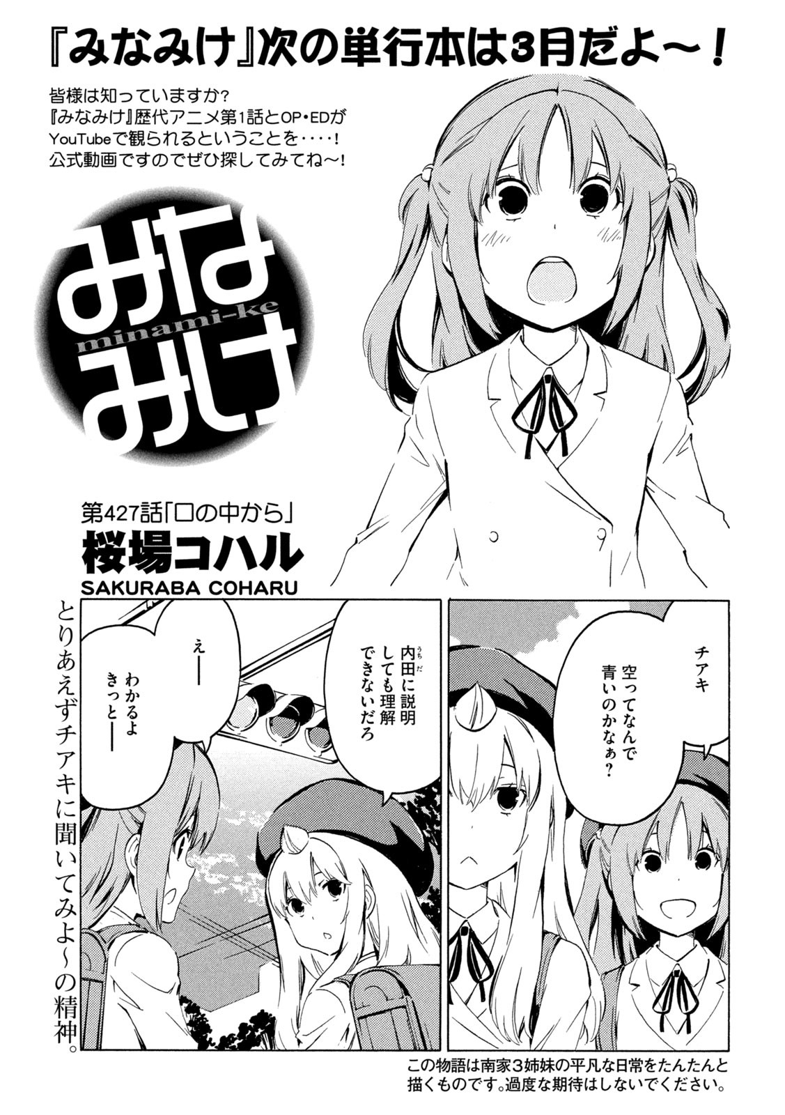 MINAMI-KE - raw - Chapter 427 - https://jpdd.ccdd.to/JPDD/minamike/183710/rjnkqv0ezsa.jpg