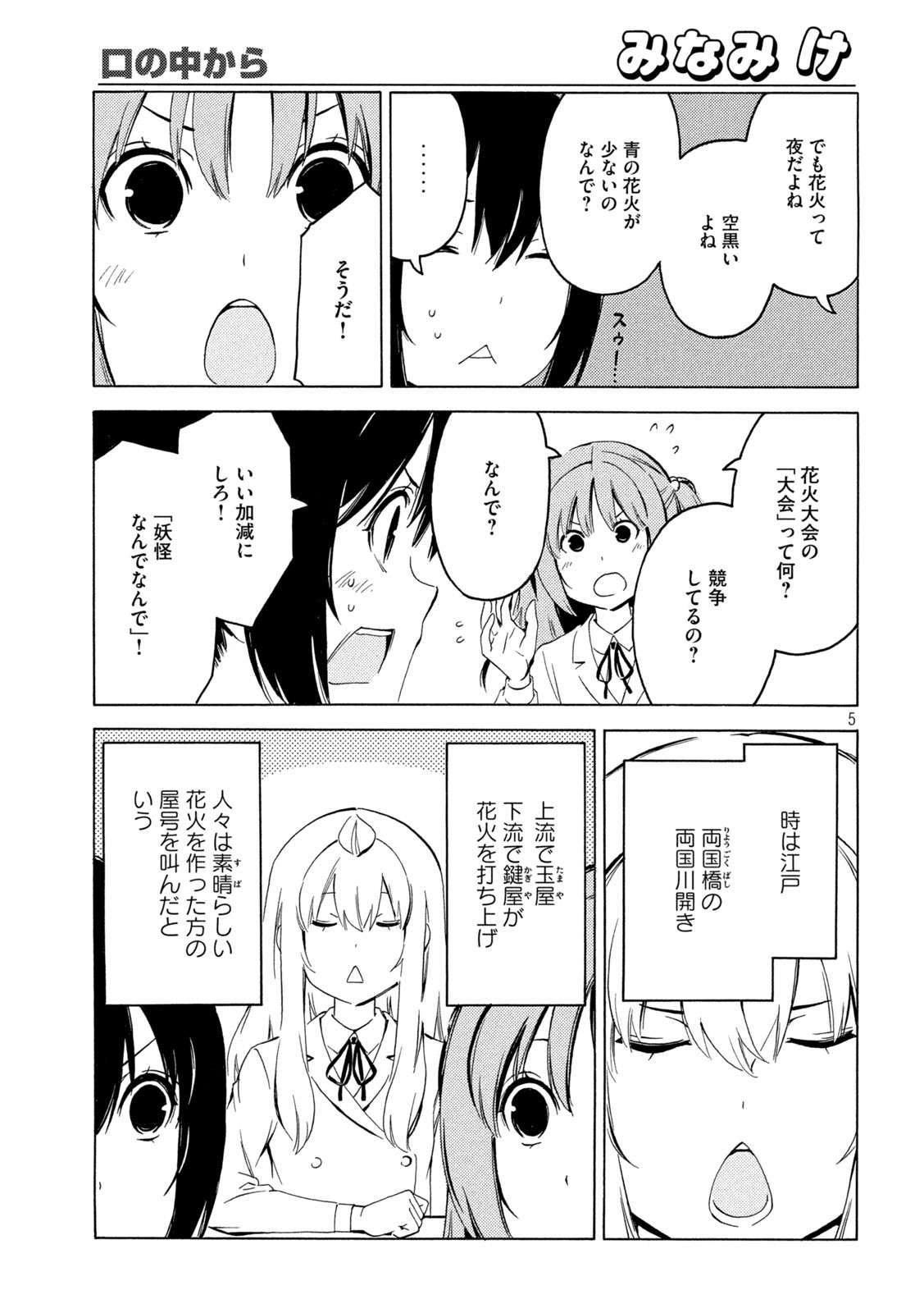 MINAMI-KE - raw - Chapter 427 - https://jpdd.ccdd.to/JPDD/minamike/183710/ua5omxygbdu.jpg