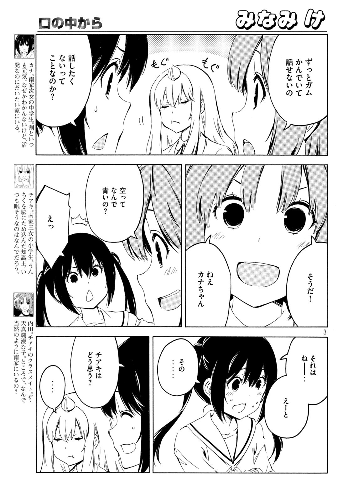 MINAMI-KE - raw - Chapter 427 - https://jpdd.ccdd.to/JPDD/minamike/183710/wo055pnfsza.jpg