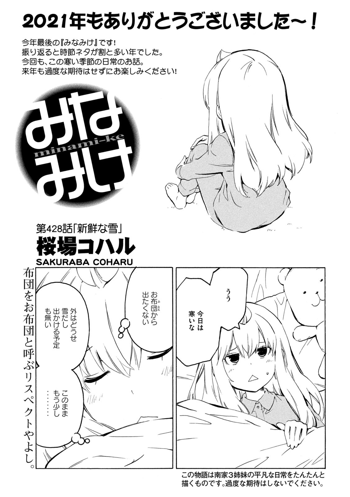 MINAMI-KE - raw - Chapter 428 - https://jpdd.ccdd.to/JPDD/minamike/185587/awt1jpdutji.jpg
