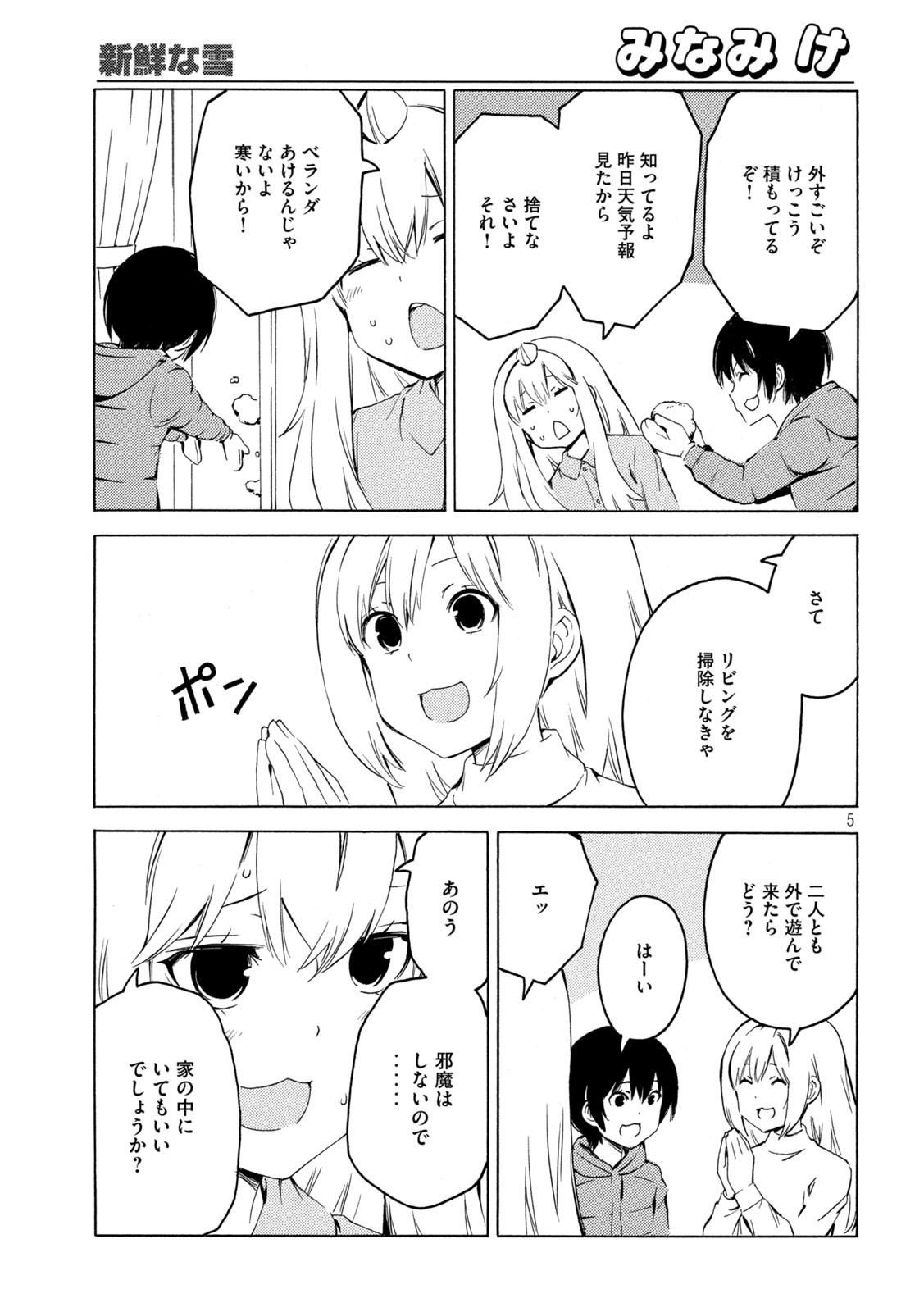 MINAMI-KE - raw - Chapter 428 - https://jpdd.ccdd.to/JPDD/minamike/185587/karnnzbrwmz.jpg
