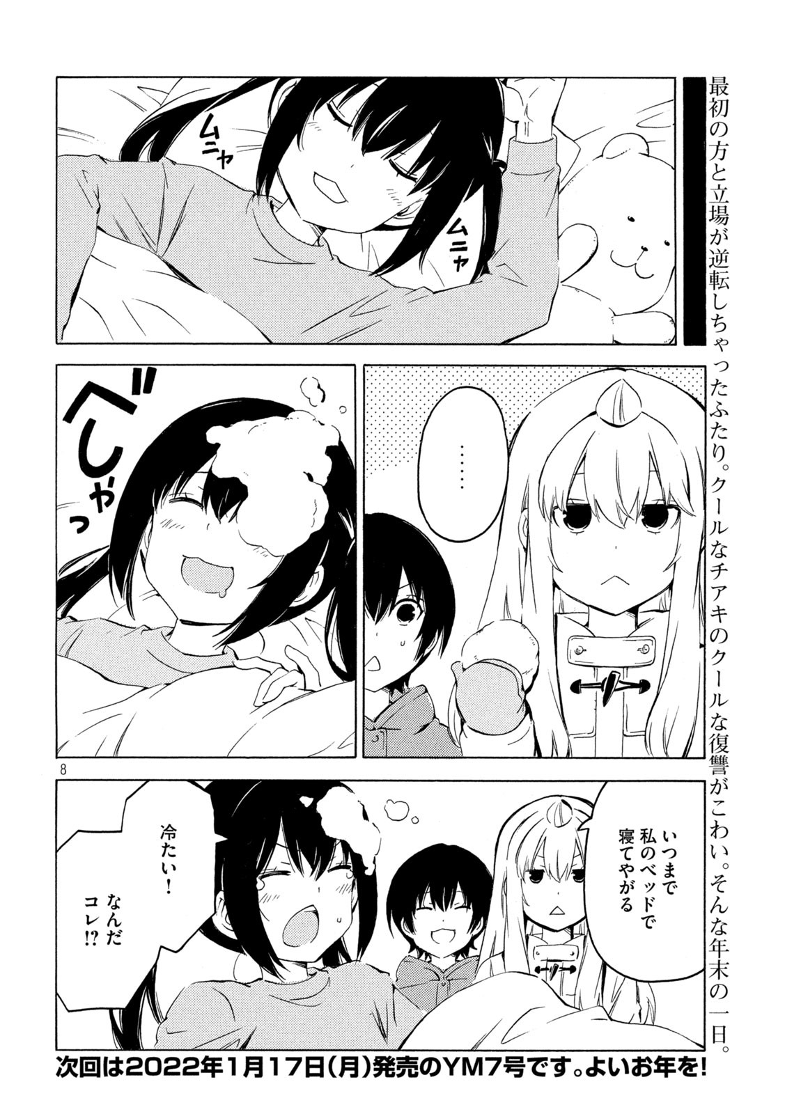 MINAMI-KE - raw - Chapter 428 - https://jpdd.ccdd.to/JPDD/minamike/185587/kxxgkrrwtmo.jpg